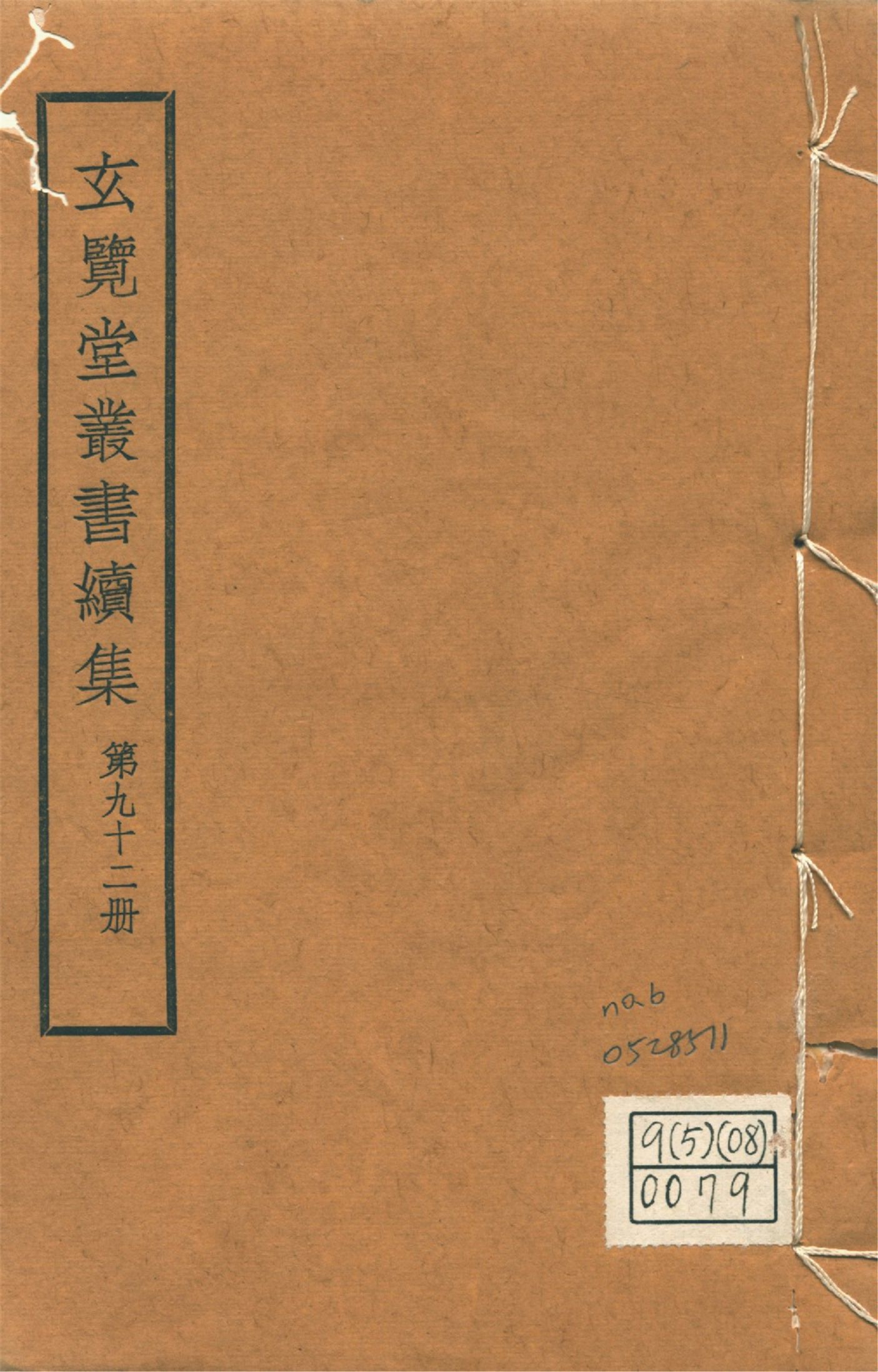 四夷廣記 不分卷 no.6 1947年 作者:(明)愼懋賞撰 PDF下载-简册 公版电子书下载 无版权电子书 绝版书 公版书籍 高清古籍古书下载 地方志 县志 家谱PDF下载