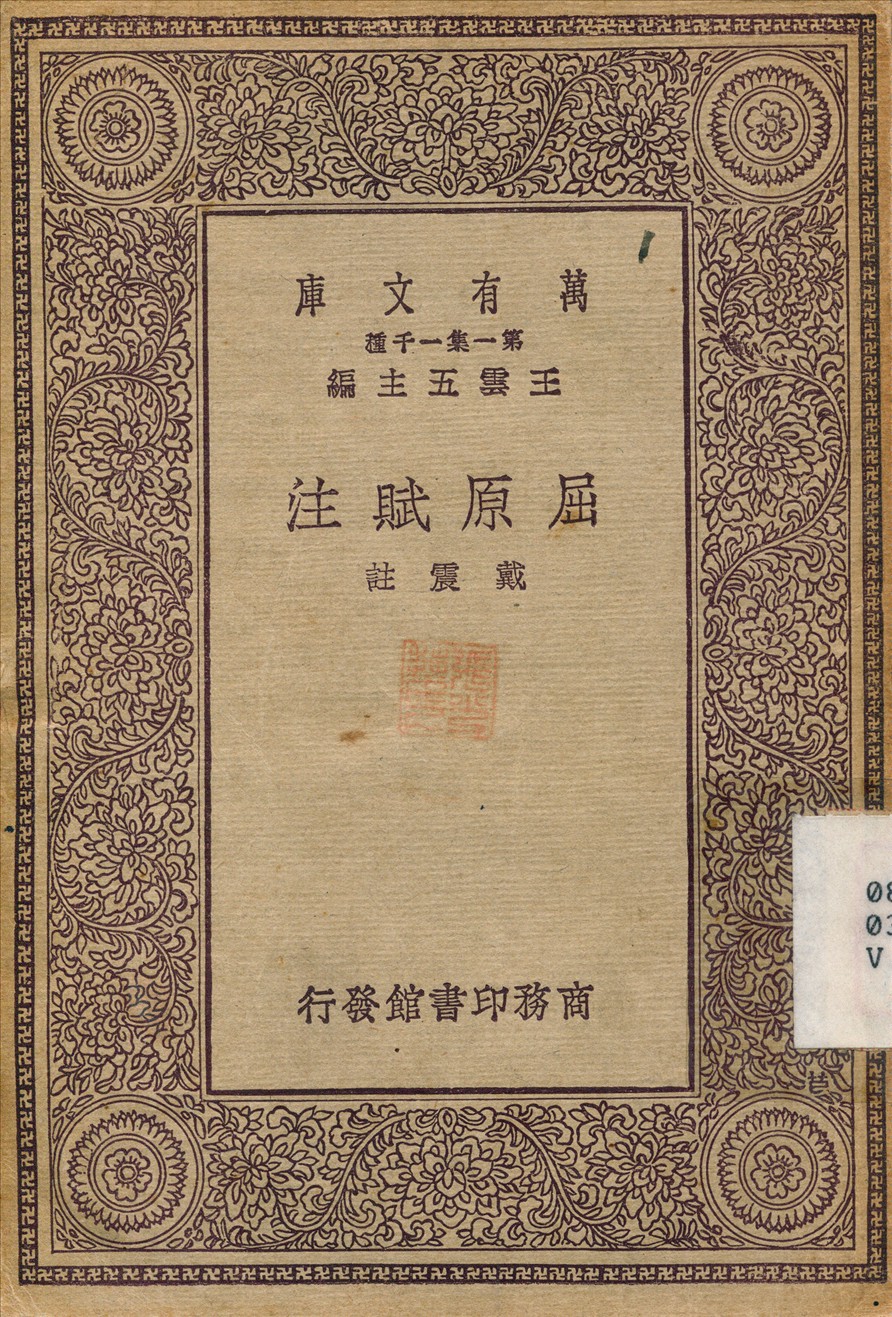 屈原賦注 1930年 作者:戴震 PDF下载-简册 公版电子书下载 无版权电子书 绝版书 公版书籍 高清古籍古书下载 地方志 县志 家谱PDF下载