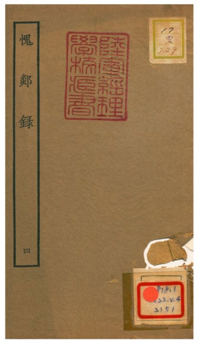 愧郯錄 1934年 作者:相臺岳珂 PDF下载-简册 公版电子书下载 无版权电子书 绝版书 公版书籍 高清古籍古书下载 地方志 县志 家谱PDF下载