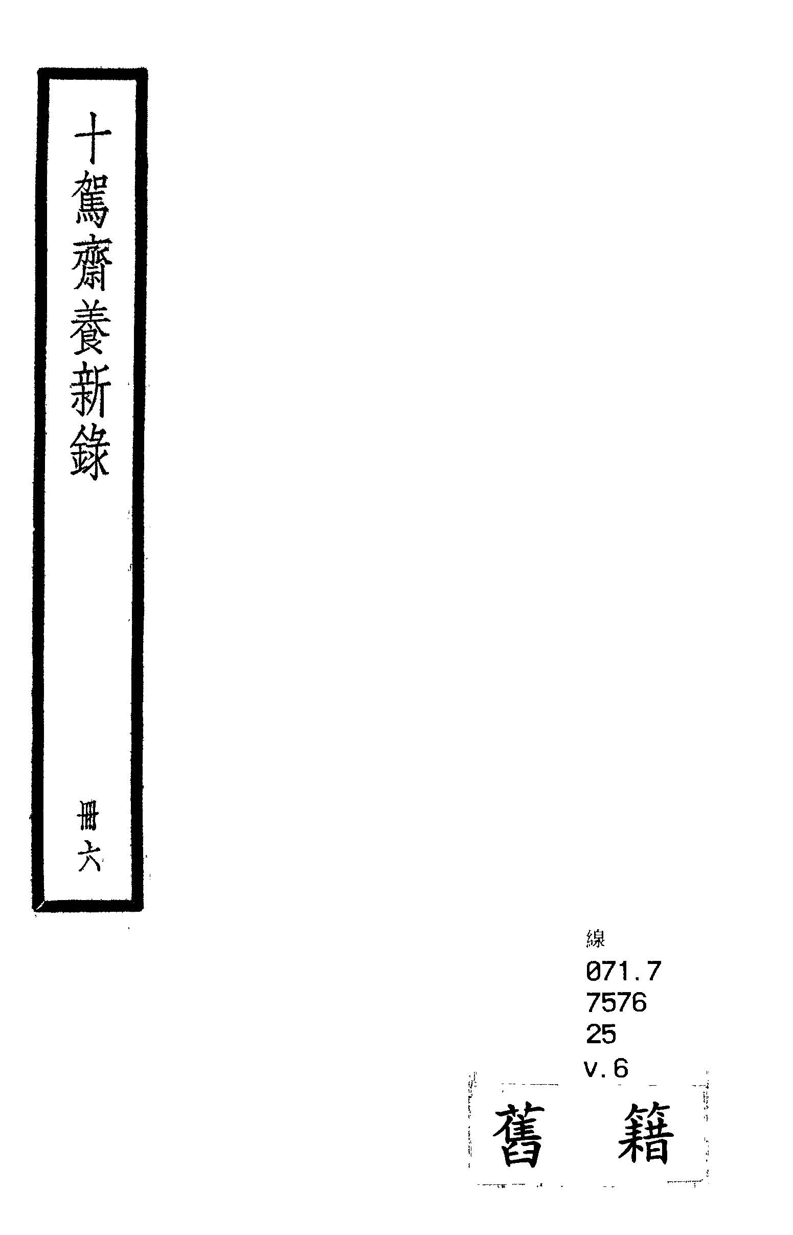 十駕齋養新錄 二十卷, 餘錄三卷 v.6  1936年 作者:(清)錢大昕撰 PDF下载-简册 公版电子书下载 无版权电子书 绝版书 公版书籍 高清古籍古书下载 地方志 县志 家谱PDF下载