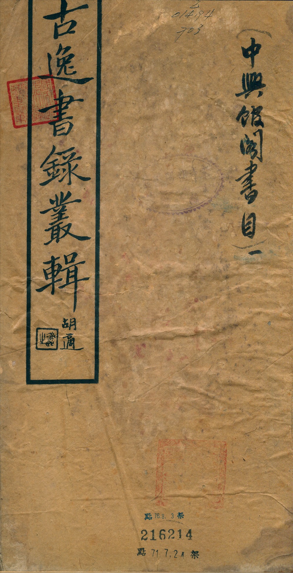 古逸書錄叢輯 1933年 作者:趙士煒輯 PDF下载-简册 公版电子书下载 无版权电子书 绝版书 公版书籍 高清古籍古书下载 地方志 县志 家谱PDF下载