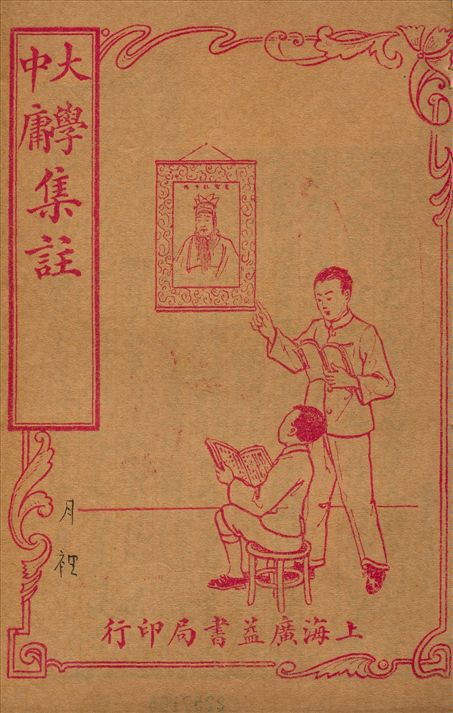 大學中庸集註 不詳年 作者:(宋)朱熹章句 PDF下载-简册 公版电子书下载 无版权电子书 绝版书 公版书籍 高清古籍古书下载 地方志 县志 家谱PDF下载
