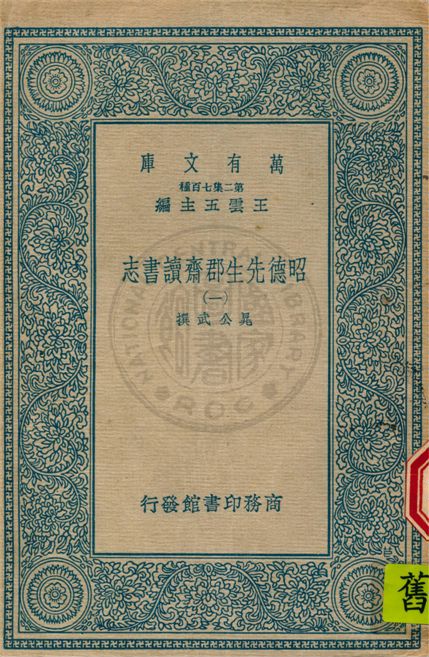 《萬有文庫第二集七百種 v.1》 作者: 1937年  PDF下载-简册