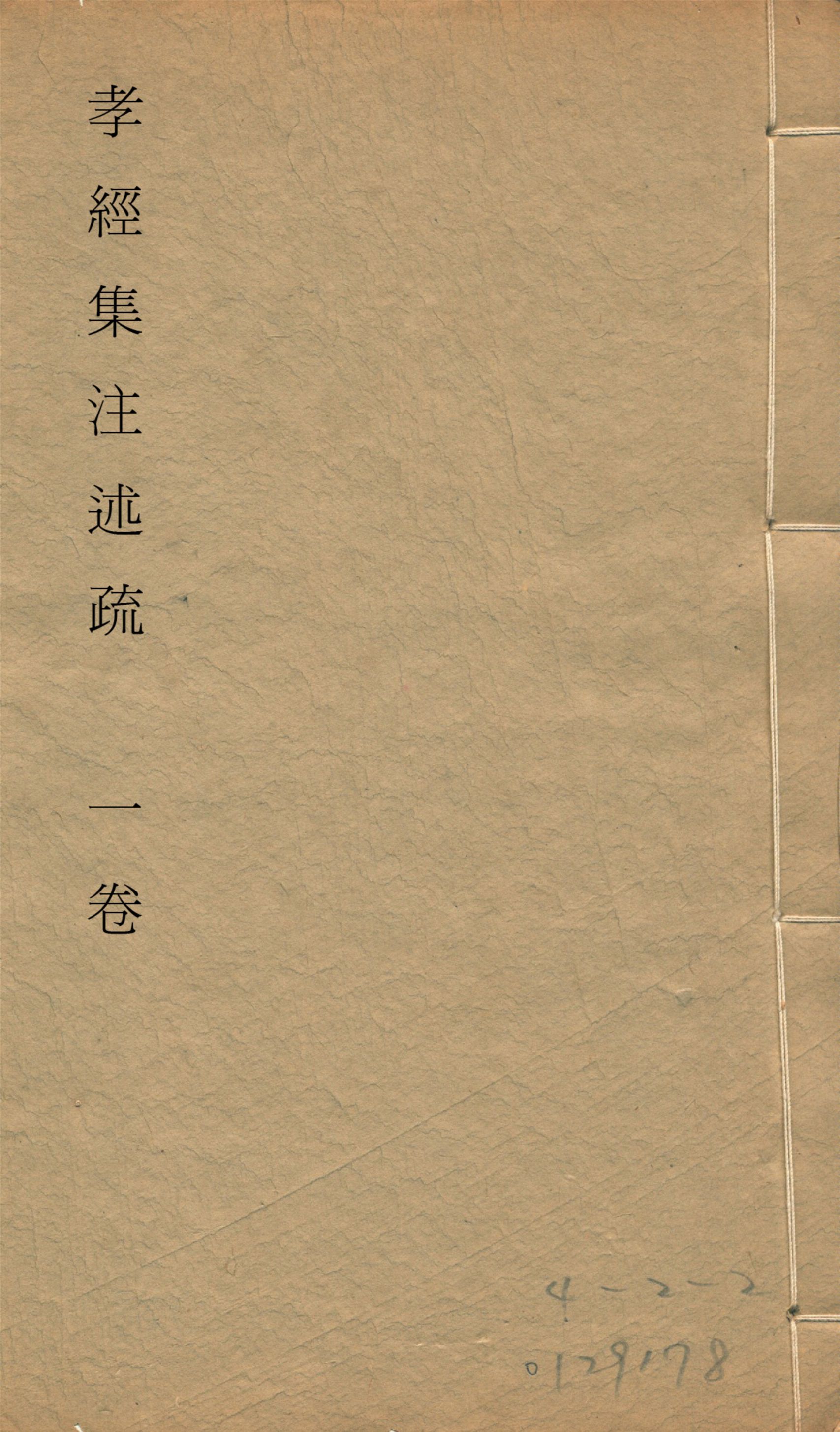 孝經集注述疏 一卷, 附讀書堂答問一卷 v.4 1912-1930?年 作者:簡朝亮撰 PDF下载-简册 公版电子书下载 无版权电子书 绝版书 公版书籍 高清古籍古书下载 地方志 县志 家谱PDF下载