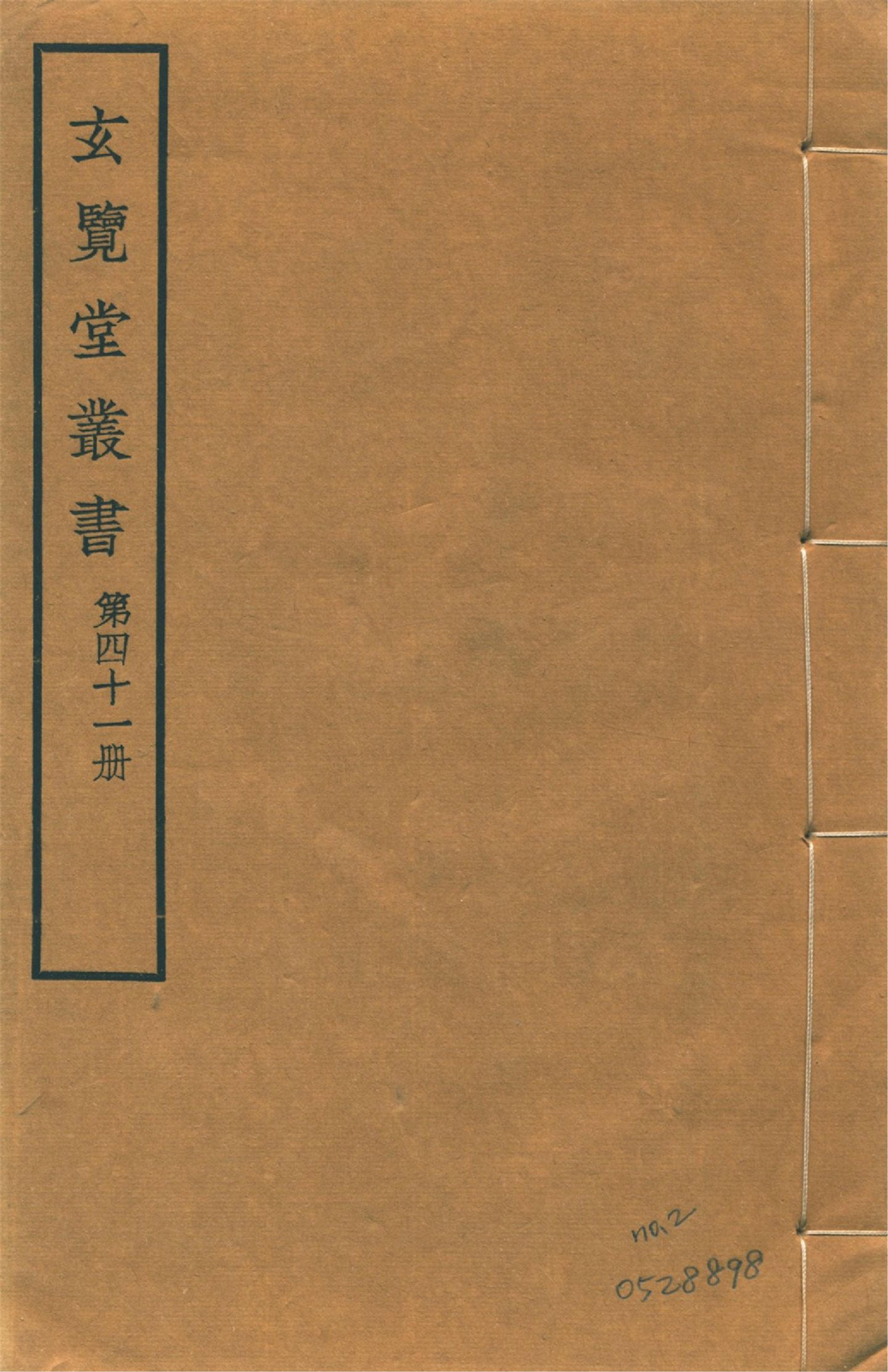 海運新考 三卷 no.2 1941年 作者:(明)馮夢龍撰 PDF下载-简册 公版电子书下载 无版权电子书 绝版书 公版书籍 高清古籍古书下载 地方志 县志 家谱PDF下载
