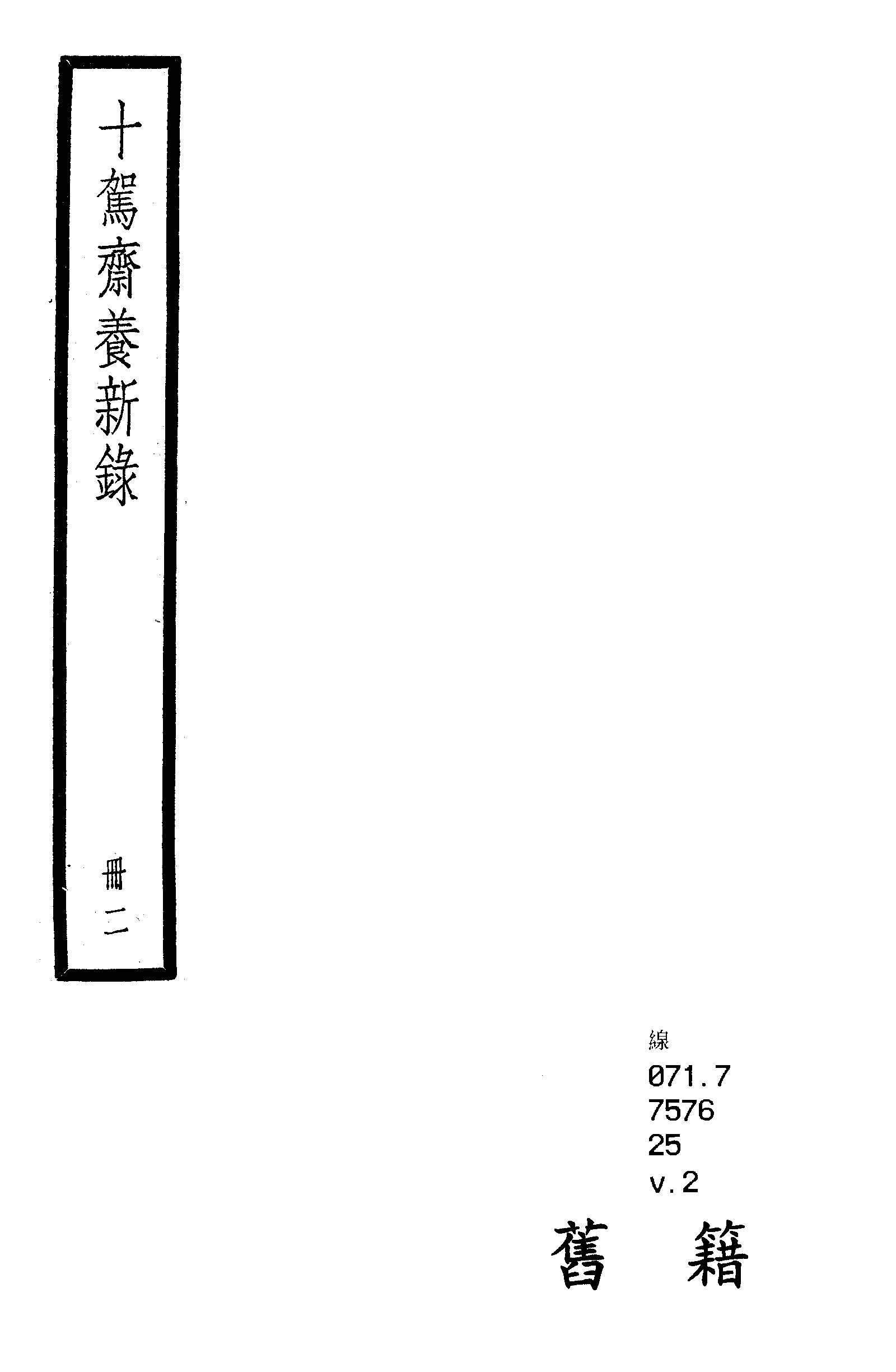 十駕齋養新錄 二十卷, 餘錄三卷 v.2  1936年 作者:(清)錢大昕撰 PDF下载-简册 公版电子书下载 无版权电子书 绝版书 公版书籍 高清古籍古书下载 地方志 县志 家谱PDF下载