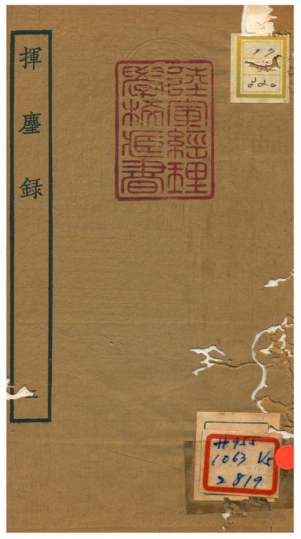 揮塵錄 v.3卷 1934年 作者:王清明 PDF下载-简册 公版电子书下载 无版权电子书 绝版书 公版书籍 高清古籍古书下载 地方志 县志 家谱PDF下载