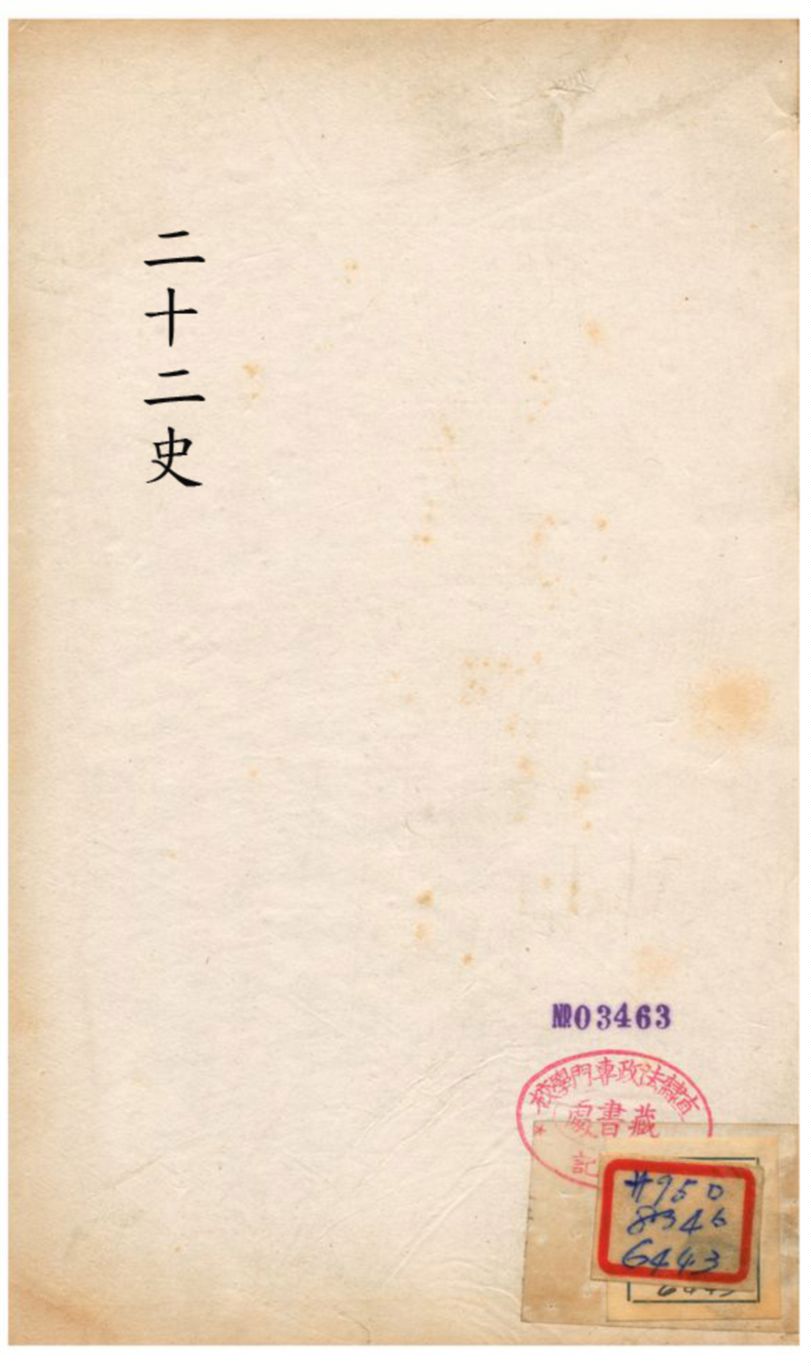 廿二史攷異 不詳年 作者:錢大昕學 PDF下载-简册 公版电子书下载 无版权电子书 绝版书 公版书籍 高清古籍古书下载 地方志 县志 家谱PDF下载