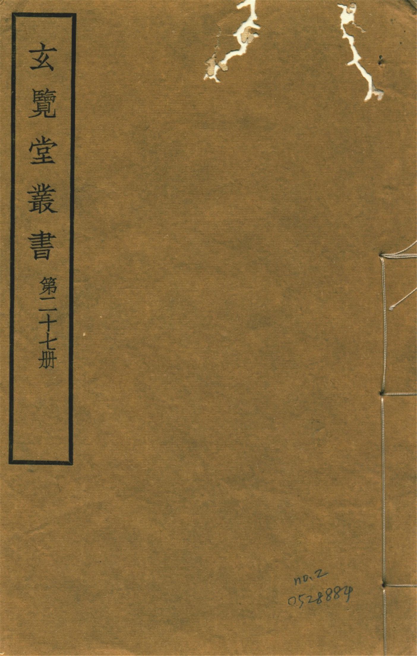 《開原圖說 二卷 no.2》 作者:(明)馮瑗輯 1941年  PDF下载-汉笺