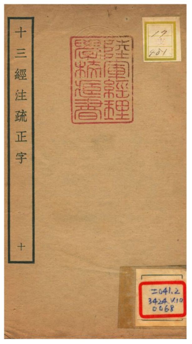 十三經注疏正字 v.10 不詳年 作者:沈廷芳撰 PDF下载-简册 公版电子书下载 无版权电子书 绝版书 公版书籍 高清古籍古书下载 地方志 县志 家谱PDF下载