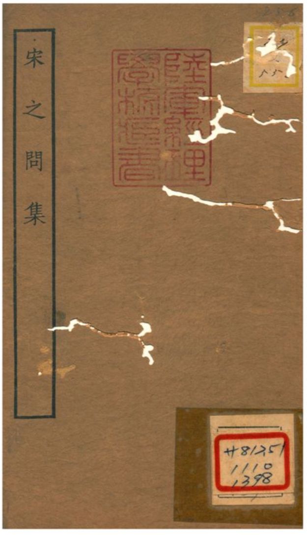 宋之問集 1934年 作者:宋之問 PDF下载-简册 公版电子书下载 无版权电子书 绝版书 公版书籍 高清古籍古书下载 地方志 县志 家谱PDF下载