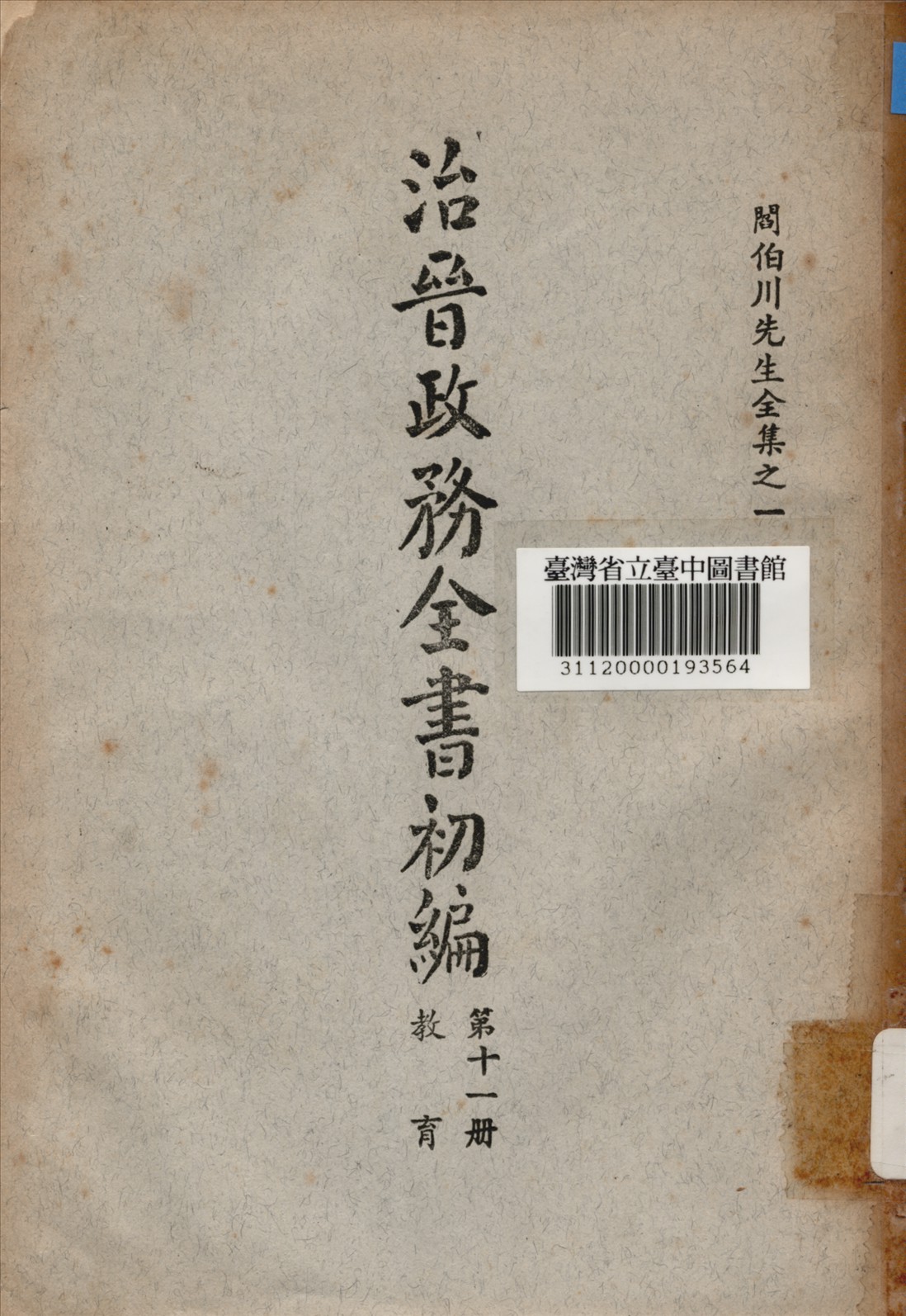 治晉政務全書初編 (第十一冊) 1928年 作者:閰伯川撰 PDF下载-简册 公版电子书下载 无版权电子书 绝版书 公版书籍 高清古籍古书下载 地方志 县志 家谱PDF下载