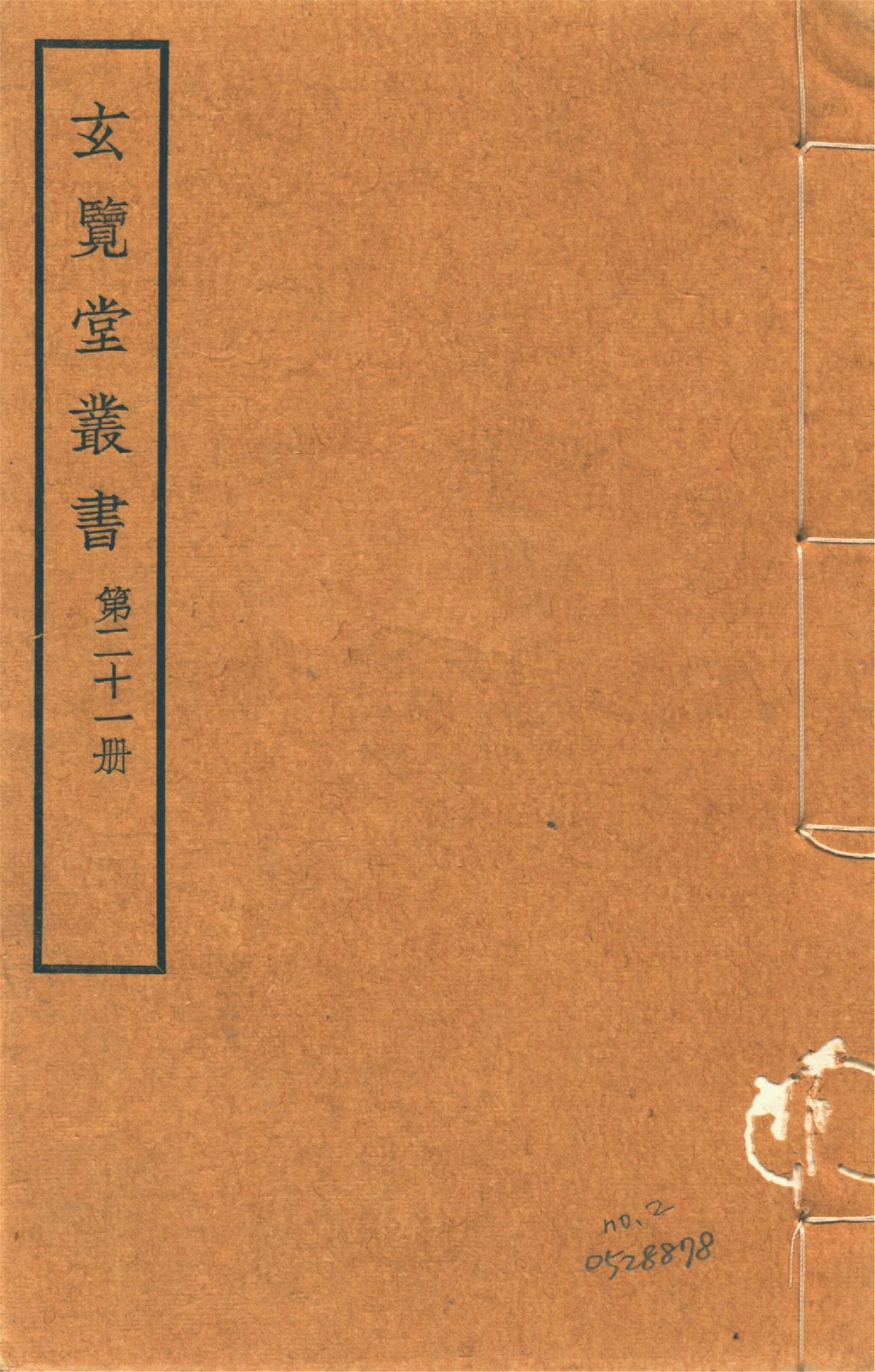 宣大山西三鎮圖說 三卷 no.2 1941年 作者:(明)楊時寧編 PDF下载-简册 公版电子书下载 无版权电子书 绝版书 公版书籍 高清古籍古书下载 地方志 县志 家谱PDF下载