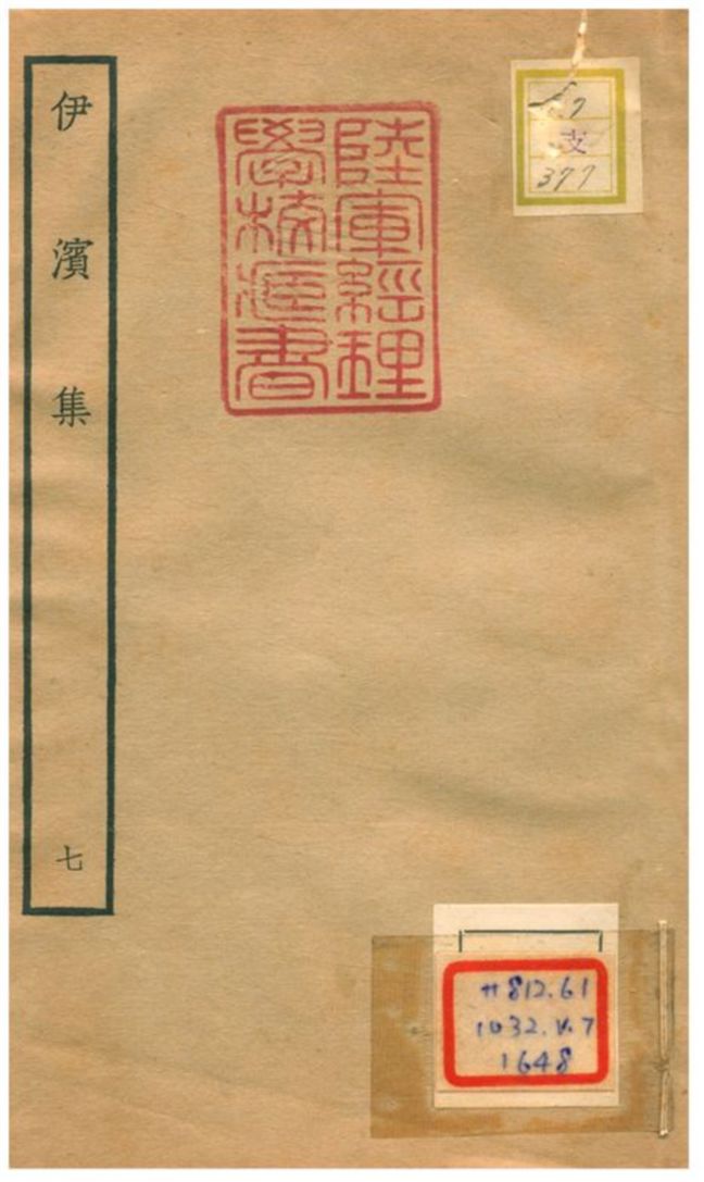 伊濱集 v.7 作者:王沂撰 PDF下载-简册 公版电子书下载 无版权电子书 绝版书 公版书籍 高清古籍古书下载 地方志 县志 家谱PDF下载