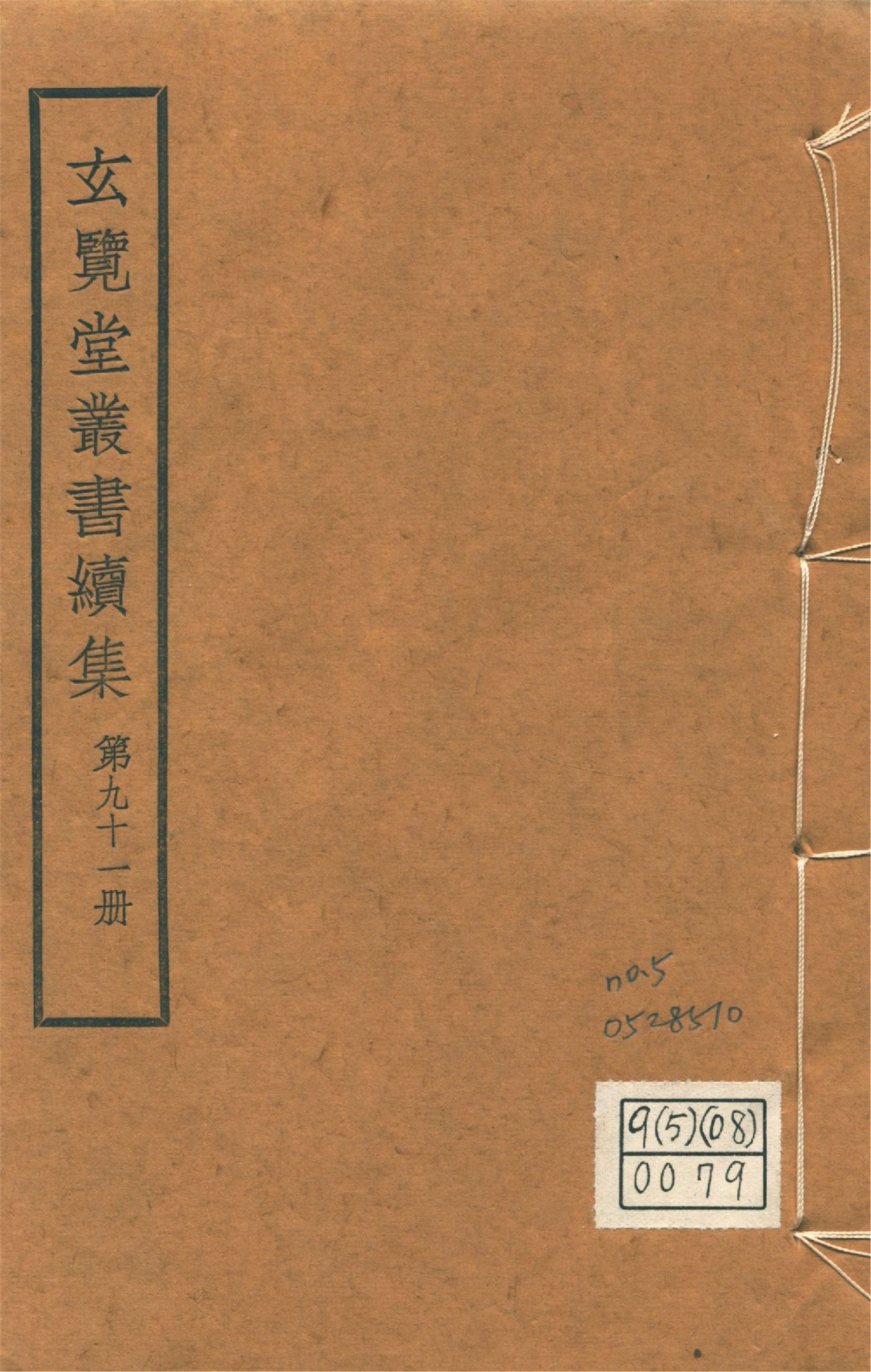 四夷廣記 不分卷 no.5 1947年 作者:(明)愼懋賞撰 PDF下载-简册 公版电子书下载 无版权电子书 绝版书 公版书籍 高清古籍古书下载 地方志 县志 家谱PDF下载