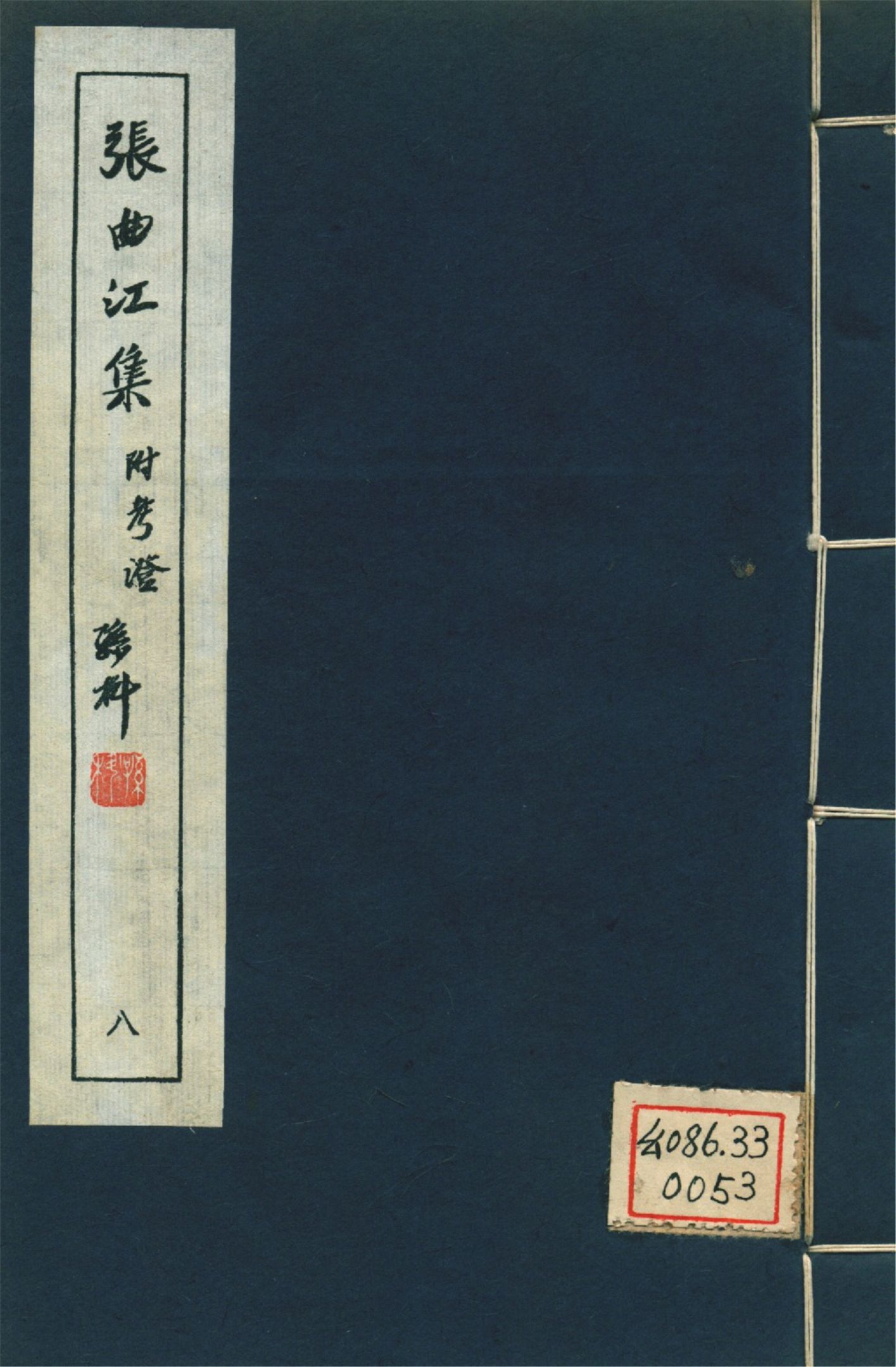 張曲江集 十二卷,附考證二卷,年譜一卷 pt.8 1946年 作者:(唐)張九齡撰 PDF下载-简册 公版电子书下载 无版权电子书 绝版书 公版书籍 高清古籍古书下载 地方志 县志 家谱PDF下载