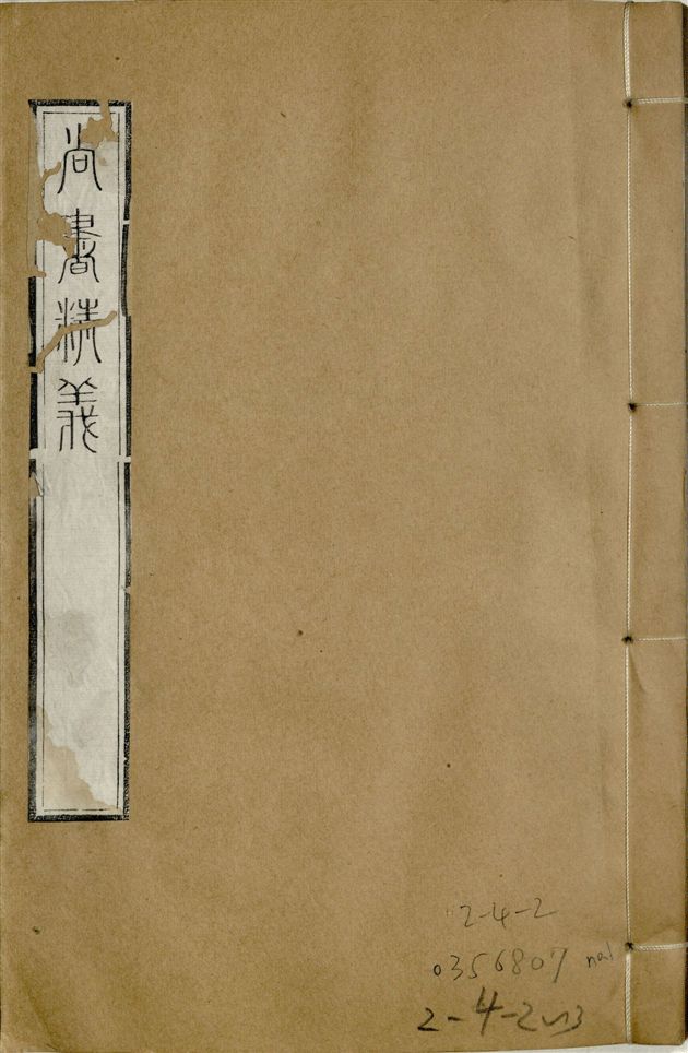《補鐫經苑 v.7 no.1》 作者:(宋)黃倫撰 1922年  PDF下载-汉笺