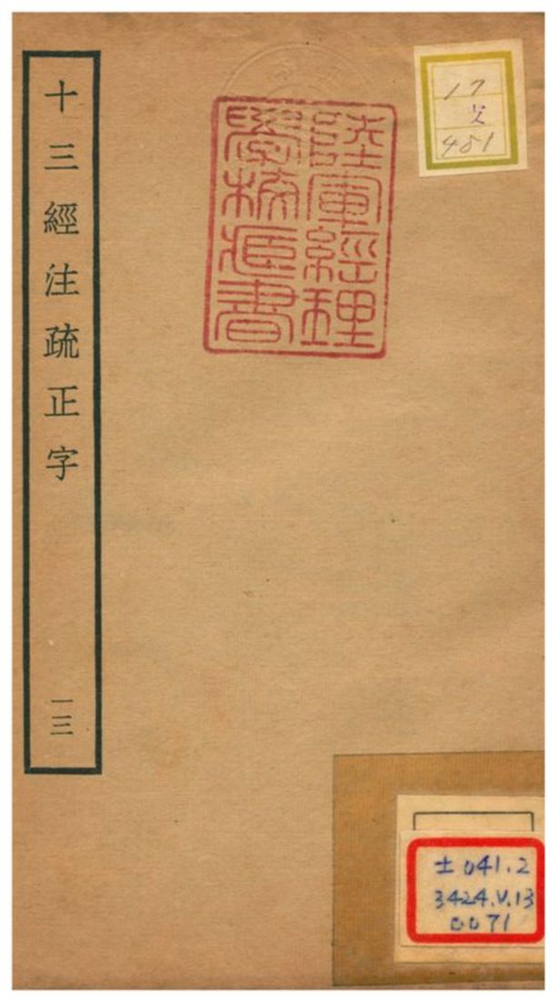 十三經注疏正字 v.13 不詳年 作者:沈廷芳撰 PDF下载-简册 公版电子书下载 无版权电子书 绝版书 公版书籍 高清古籍古书下载 地方志 县志 家谱PDF下载