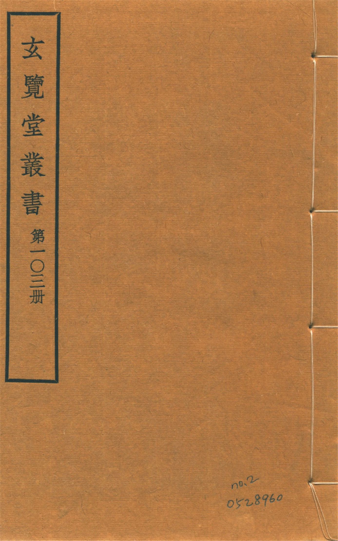 《遼籌 二卷,附遼夷略一卷,陳謠雜詠一卷 no.2》 作者:(明)張鼐撰 1941年  PDF下载-汉笺