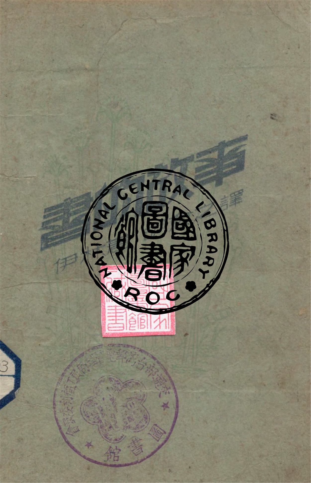 書的故事 1945年 作者:M.伊林著 ; 胡愈之譯 PDF下载-简册 公版电子书下载 无版权电子书 绝版书 公版书籍 高清古籍古书下载 地方志 县志 家谱PDF下载