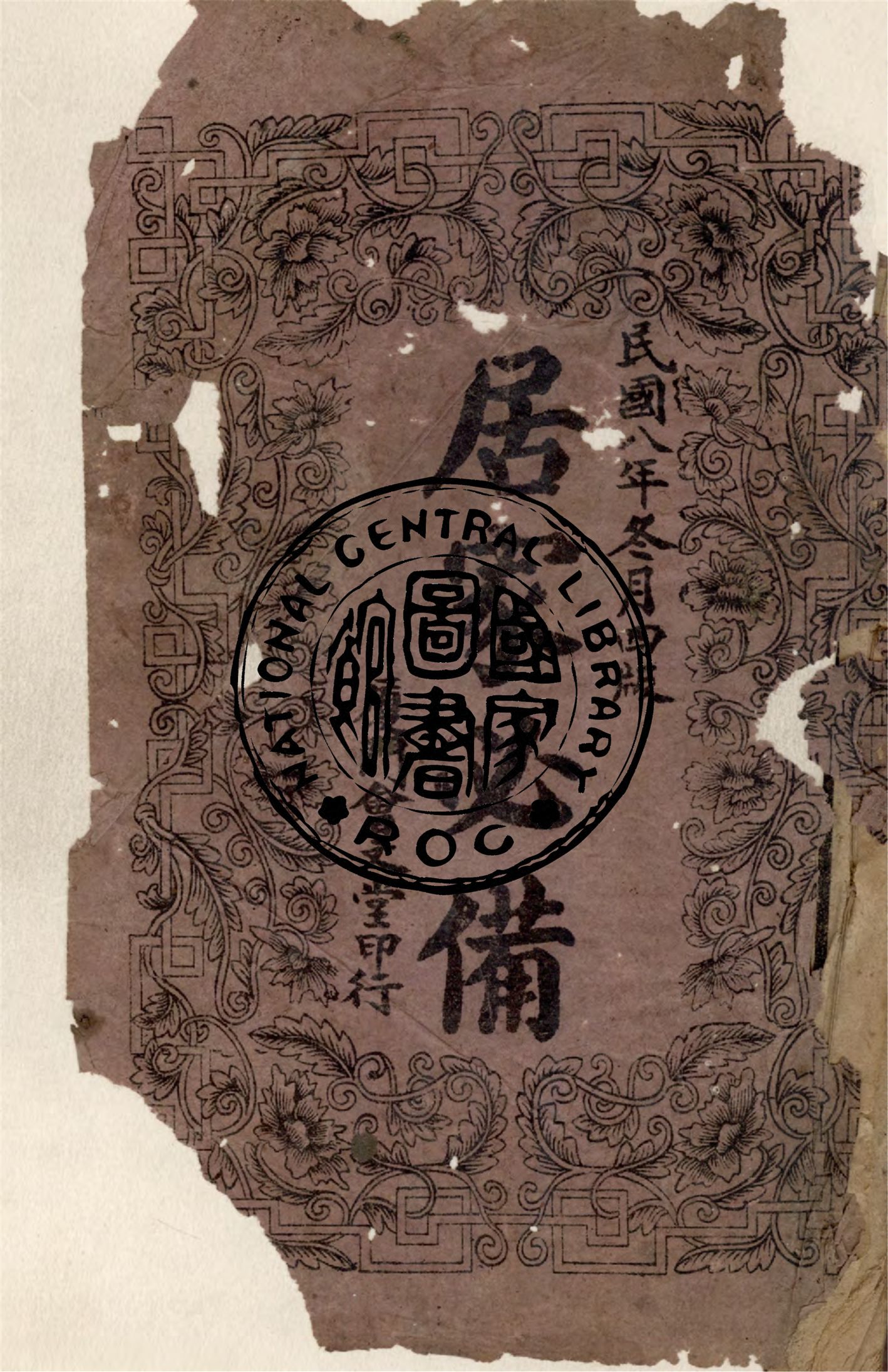改良居家必備不求人 v.1 1919年 作者:作者不詳 PDF下载-简册 公版电子书下载 无版权电子书 绝版书 公版书籍 高清古籍古书下载 地方志 县志 家谱PDF下载