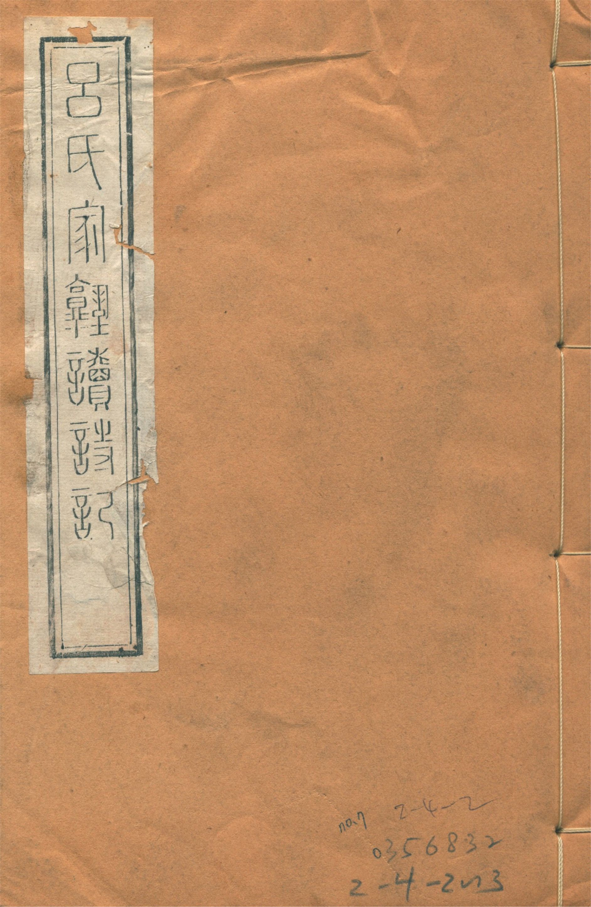 呂氏家塾讀詩記 三十二卷 no.7 1922年 作者:(宋)呂祖謙撰 PDF下载-简册 公版电子书下载 无版权电子书 绝版书 公版书籍 高清古籍古书下载 地方志 县志 家谱PDF下载