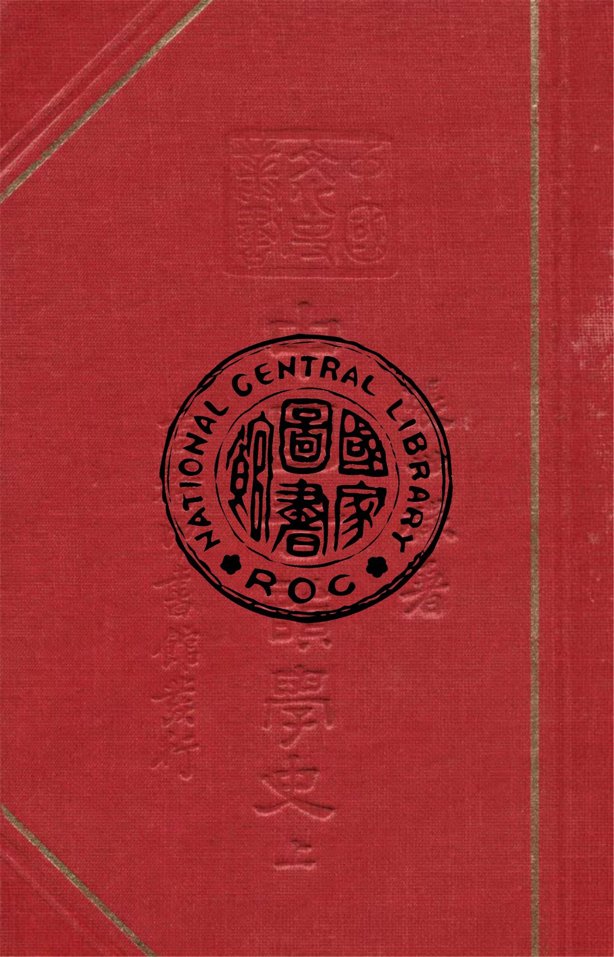 《中國音韻學史 v.1》 作者:張世祿著 1938年  PDF下载-汉笺