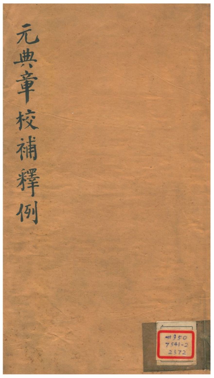 元典章校補釋例 共六卷 1934年 作者:陳垣撰 PDF下载-简册 公版电子书下载 无版权电子书 绝版书 公版书籍 高清古籍古书下载 地方志 县志 家谱PDF下载