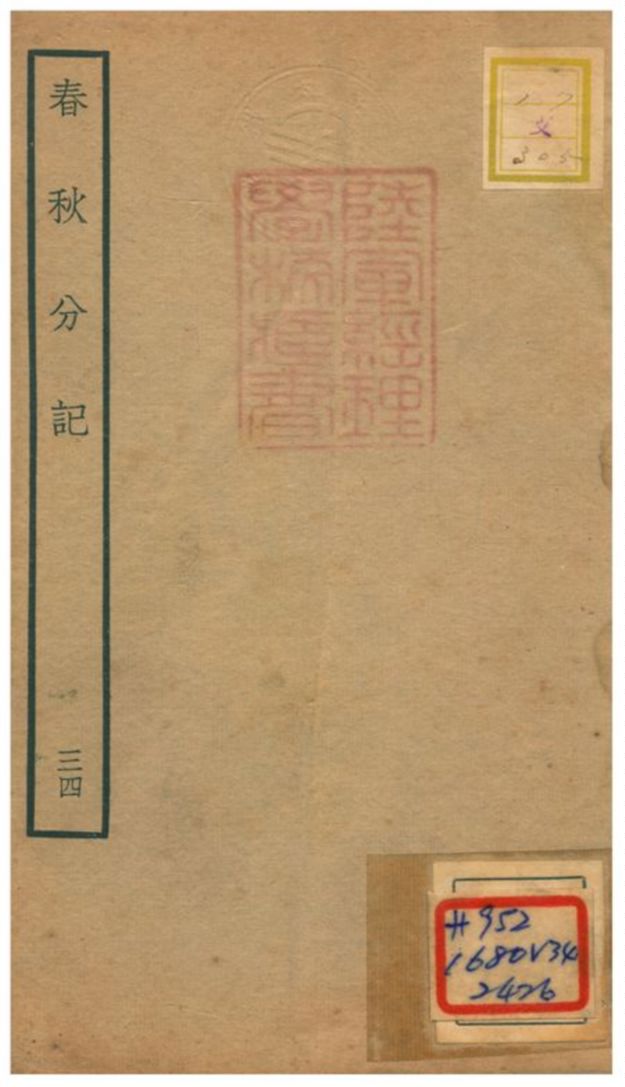 春秋分記 不詳年 作者:程公說撰 PDF下载-简册 公版电子书下载 无版权电子书 绝版书 公版书籍 高清古籍古书下载 地方志 县志 家谱PDF下载