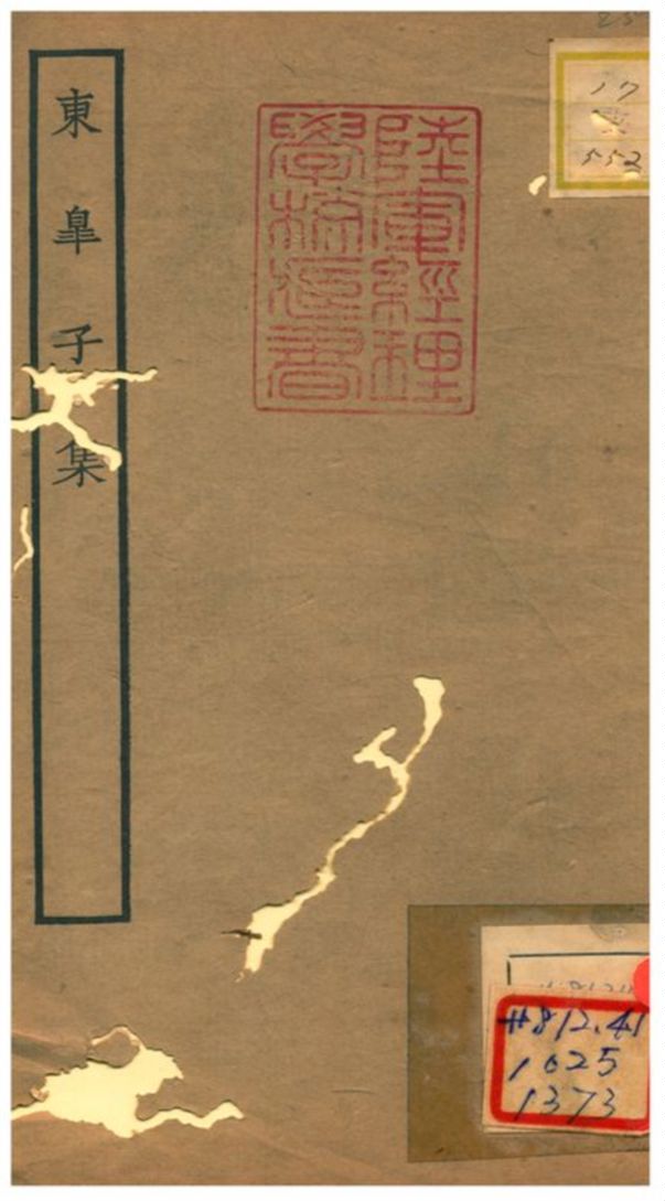 東皐子集 1934年 作者:太原王績無功著 PDF下载-简册 公版电子书下载 无版权电子书 绝版书 公版书籍 高清古籍古书下载 地方志 县志 家谱PDF下载