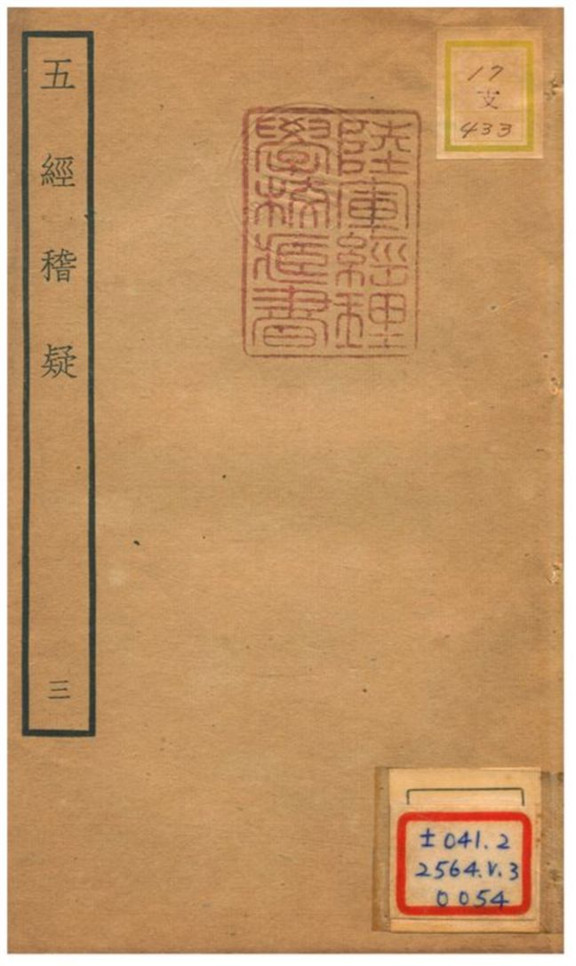 五經稽疑 v.1卷一 作者:朱睦㮮撰 PDF下载-简册 公版电子书下载 无版权电子书 绝版书 公版书籍 高清古籍古书下载 地方志 县志 家谱PDF下载