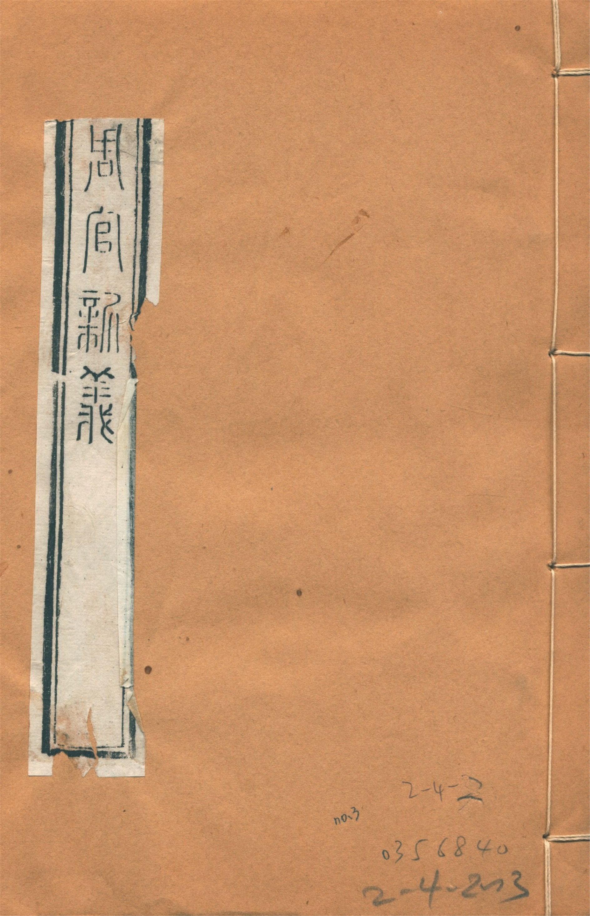周官新義 十六卷, 附二卷 no.3 1922年 作者:(宋)王安石撰 PDF下载-简册 公版电子书下载 无版权电子书 绝版书 公版书籍 高清古籍古书下载 地方志 县志 家谱PDF下载