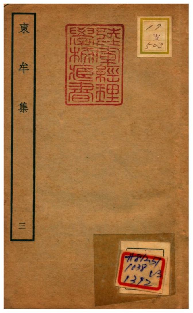 東牟集 不詳年 作者:王洋撰 PDF下载-简册 公版电子书下载 无版权电子书 绝版书 公版书籍 高清古籍古书下载 地方志 县志 家谱PDF下载