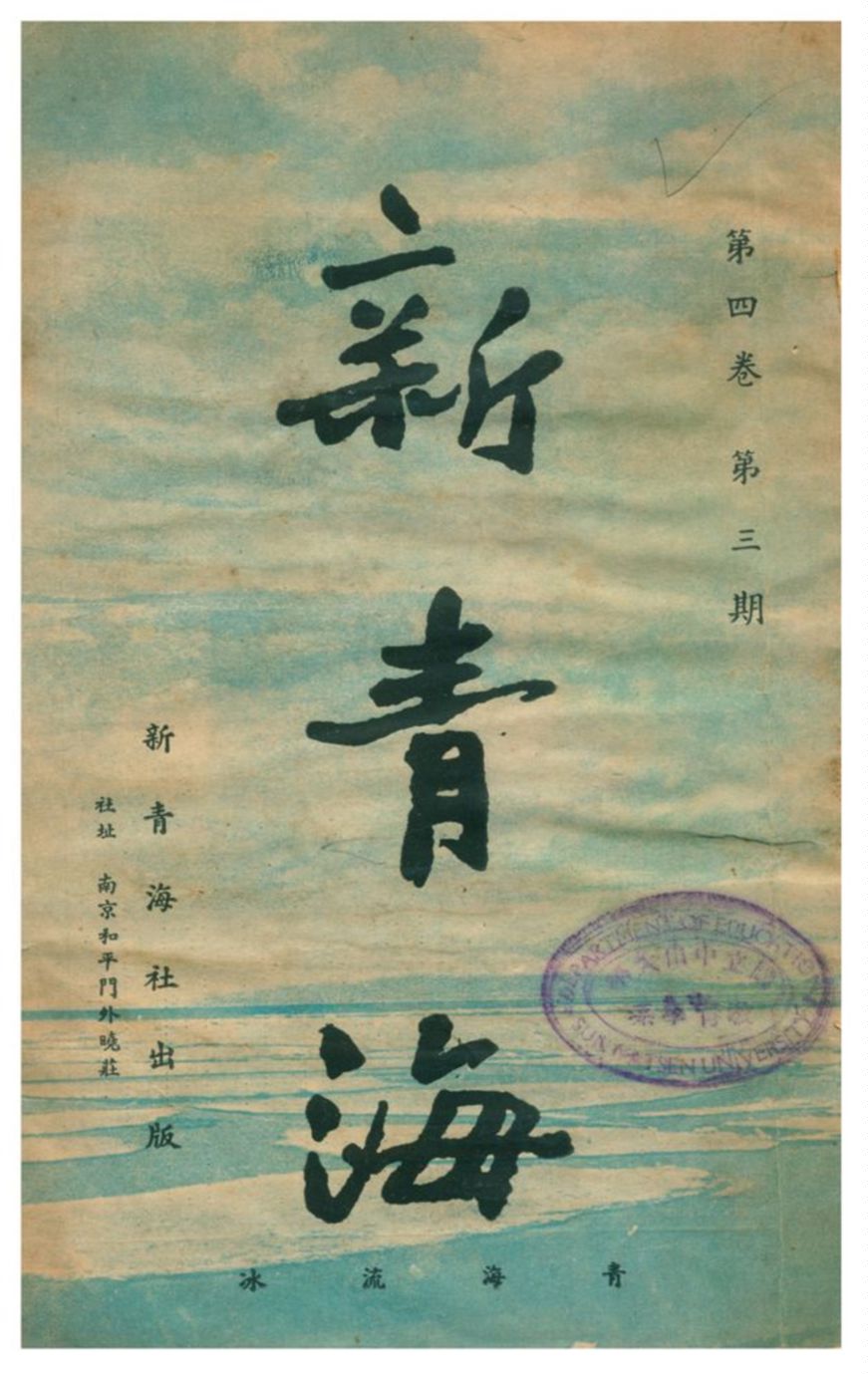 新青海 1936年 作者:新青海社編輯部編輯 PDF下载-简册 公版电子书下载 无版权电子书 绝版书 公版书籍 高清古籍古书下载 地方志 县志 家谱PDF下载