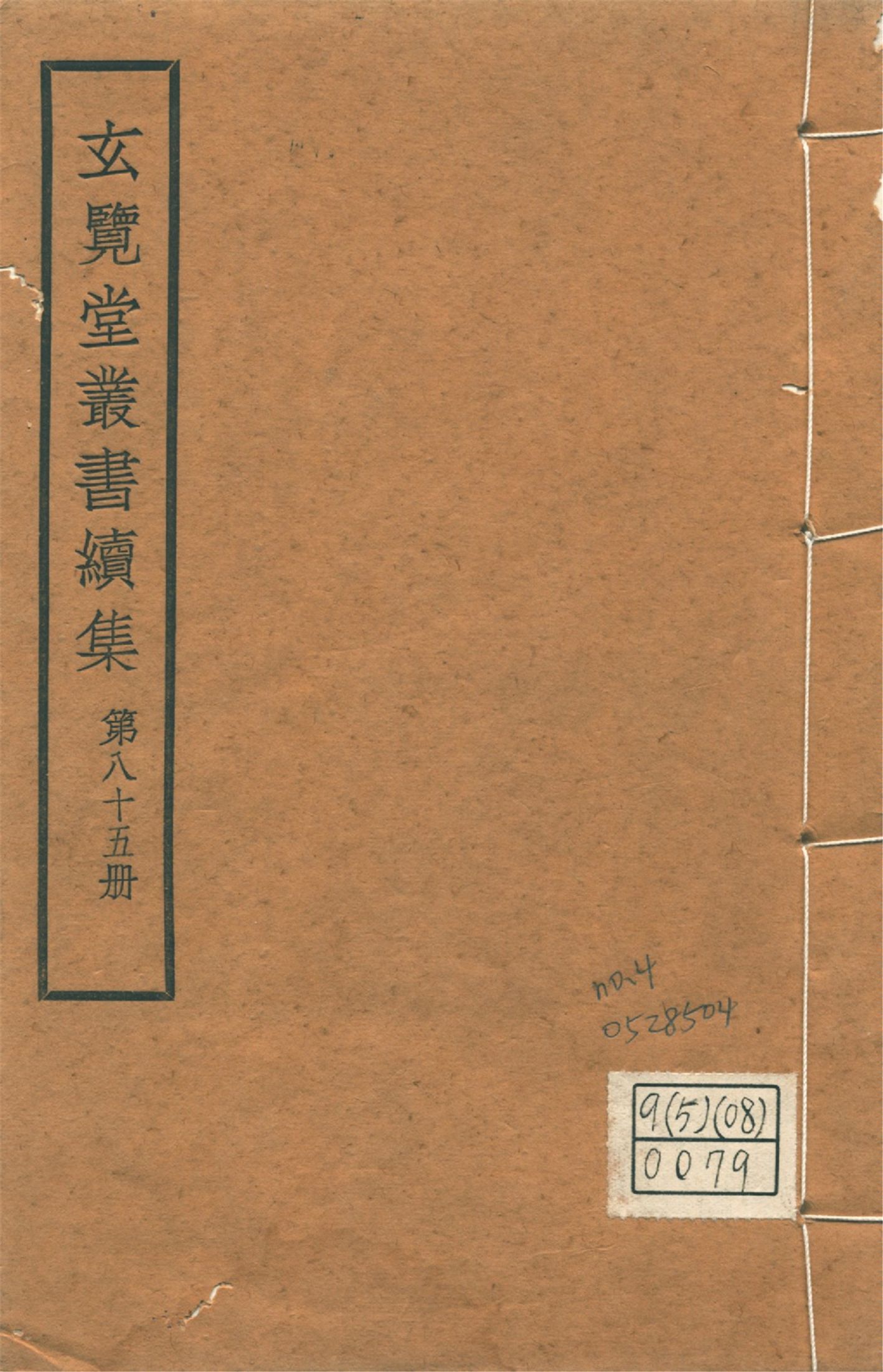 《荒徼通攷 不分卷 no.3》 作者:不撰著者 1947年  PDF下载-简册