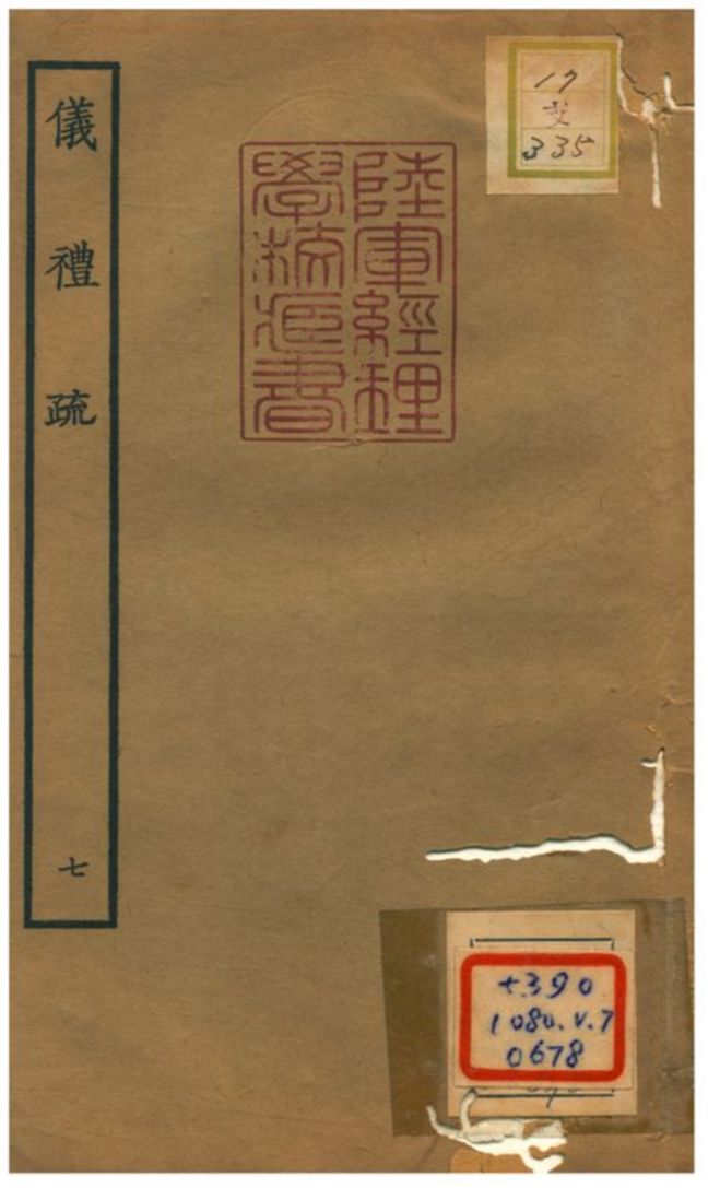 儀禮疏 v.7卷三十八~四十三 1934年 作者:賈公彥等撰 PDF下载-简册 公版电子书下载 无版权电子书 绝版书 公版书籍 高清古籍古书下载 地方志 县志 家谱PDF下载