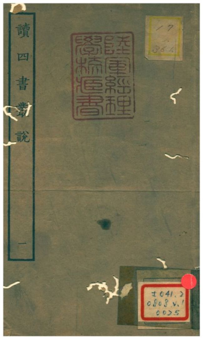 《讀四書叢說 v.1卷一》 作者:許謙 不詳年  PDF下载-汉笺