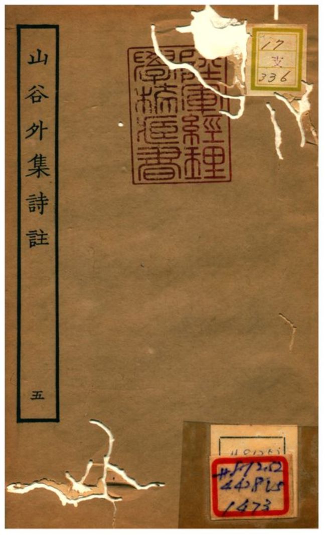 山谷外集詩註 1934年 作者:青神史容撰注 PDF下载-简册 公版电子书下载 无版权电子书 绝版书 公版书籍 高清古籍古书下载 地方志 县志 家谱PDF下载