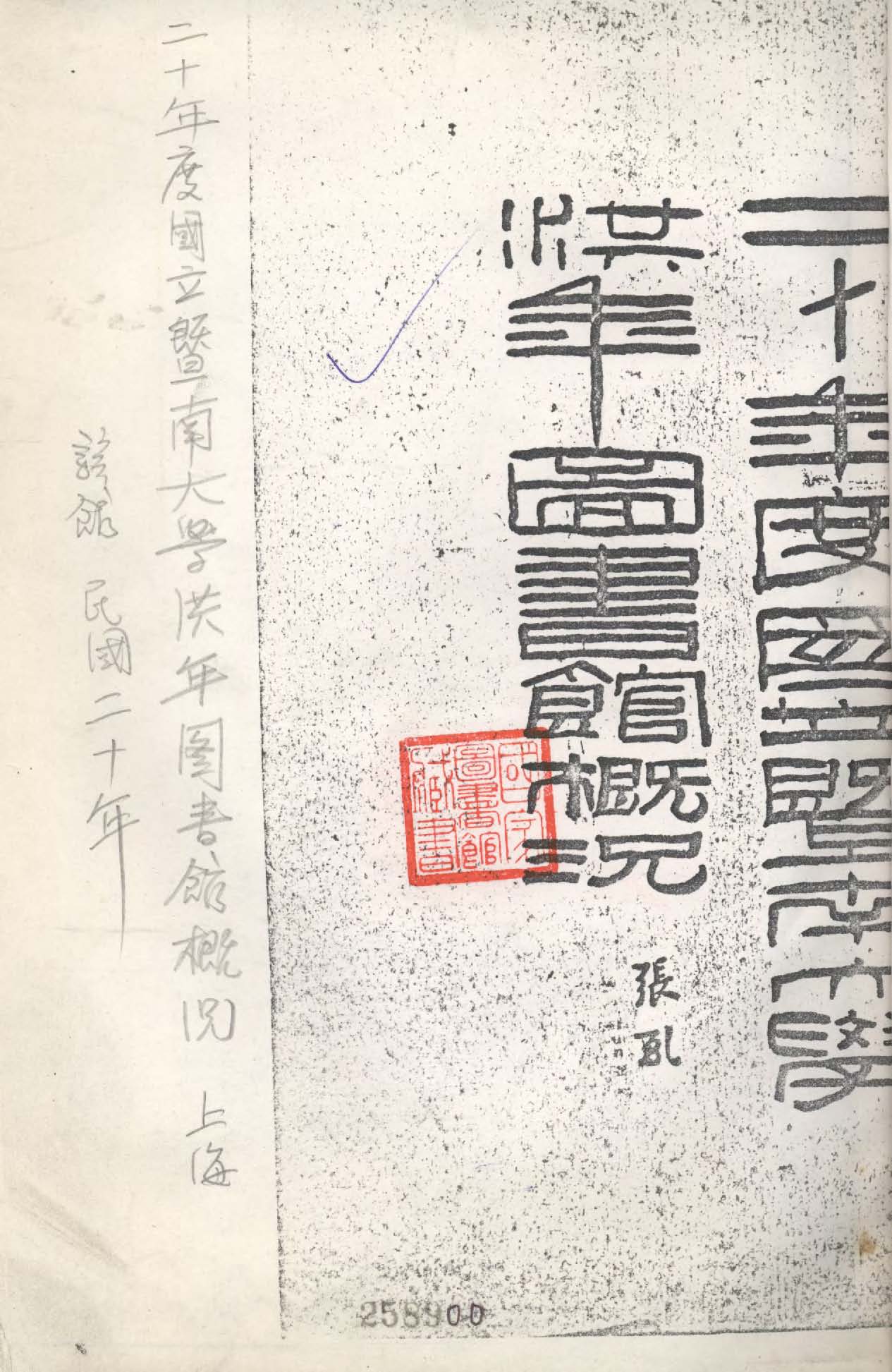國立暨南大學洪年圖書館概況. 二十年度 1931年 作者:作者不詳 PDF下载-简册 公版电子书下载 无版权电子书 绝版书 公版书籍 高清古籍古书下载 地方志 县志 家谱PDF下载