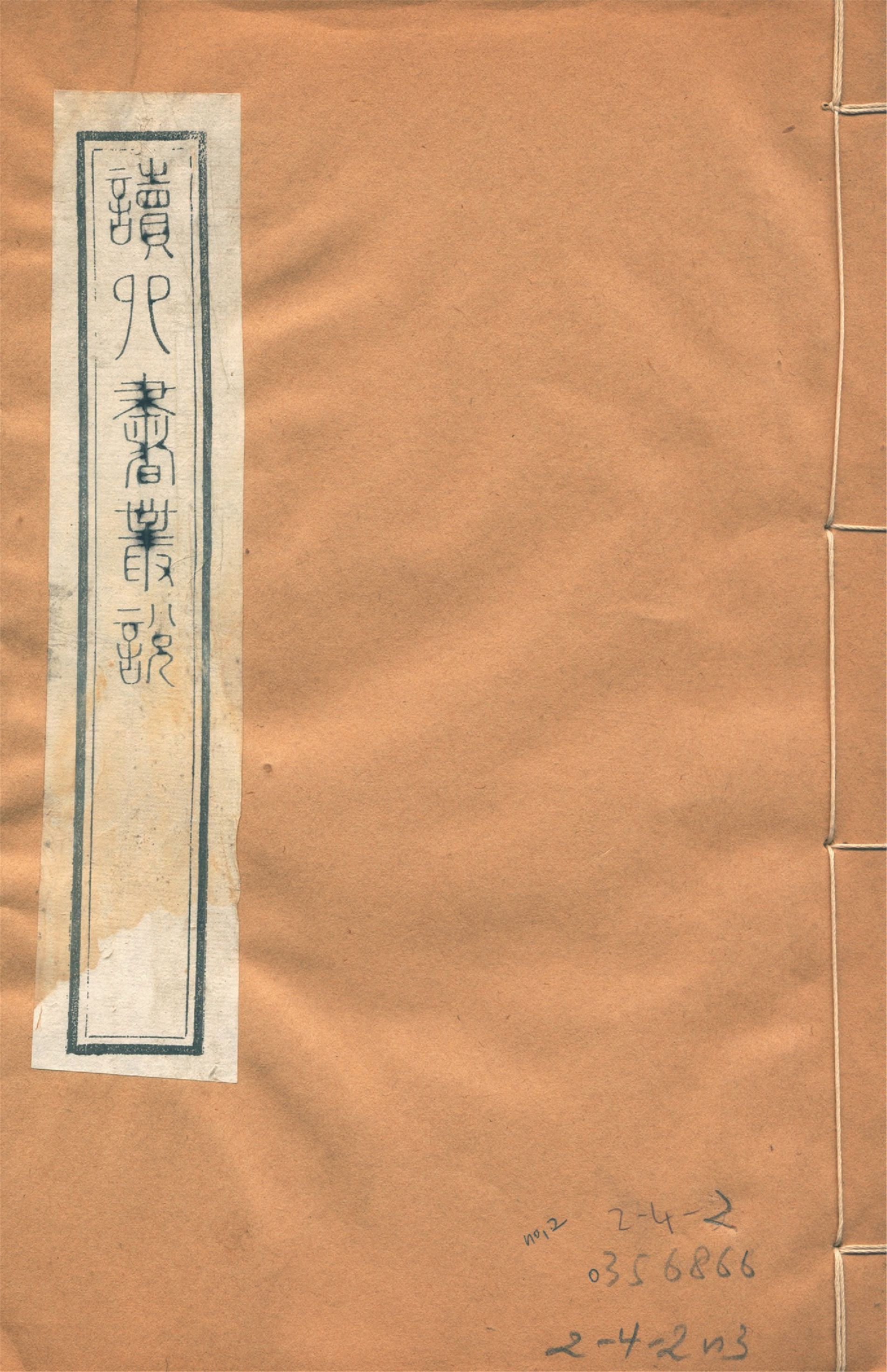 《讀四書叢說 八卷 no.2》 作者:(元)許謙撰 1922年  PDF下载-汉笺