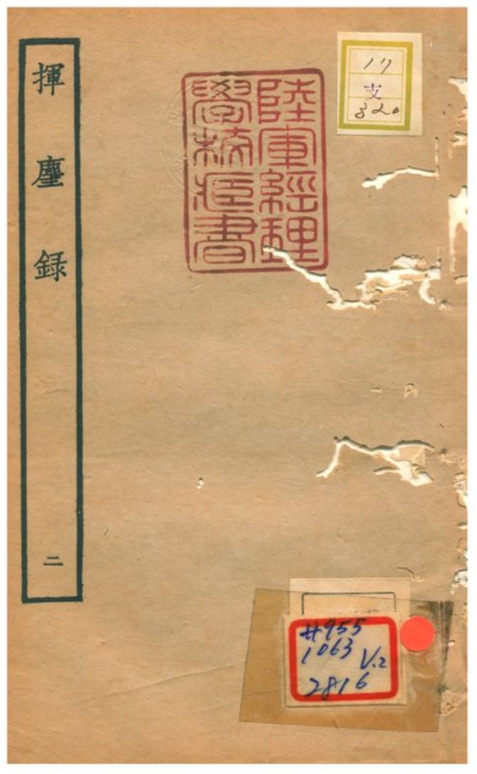 揮塵錄 v.3卷十一~十五 1934年 作者:王清明 PDF下载-简册 公版电子书下载 无版权电子书 绝版书 公版书籍 高清古籍古书下载 地方志 县志 家谱PDF下载