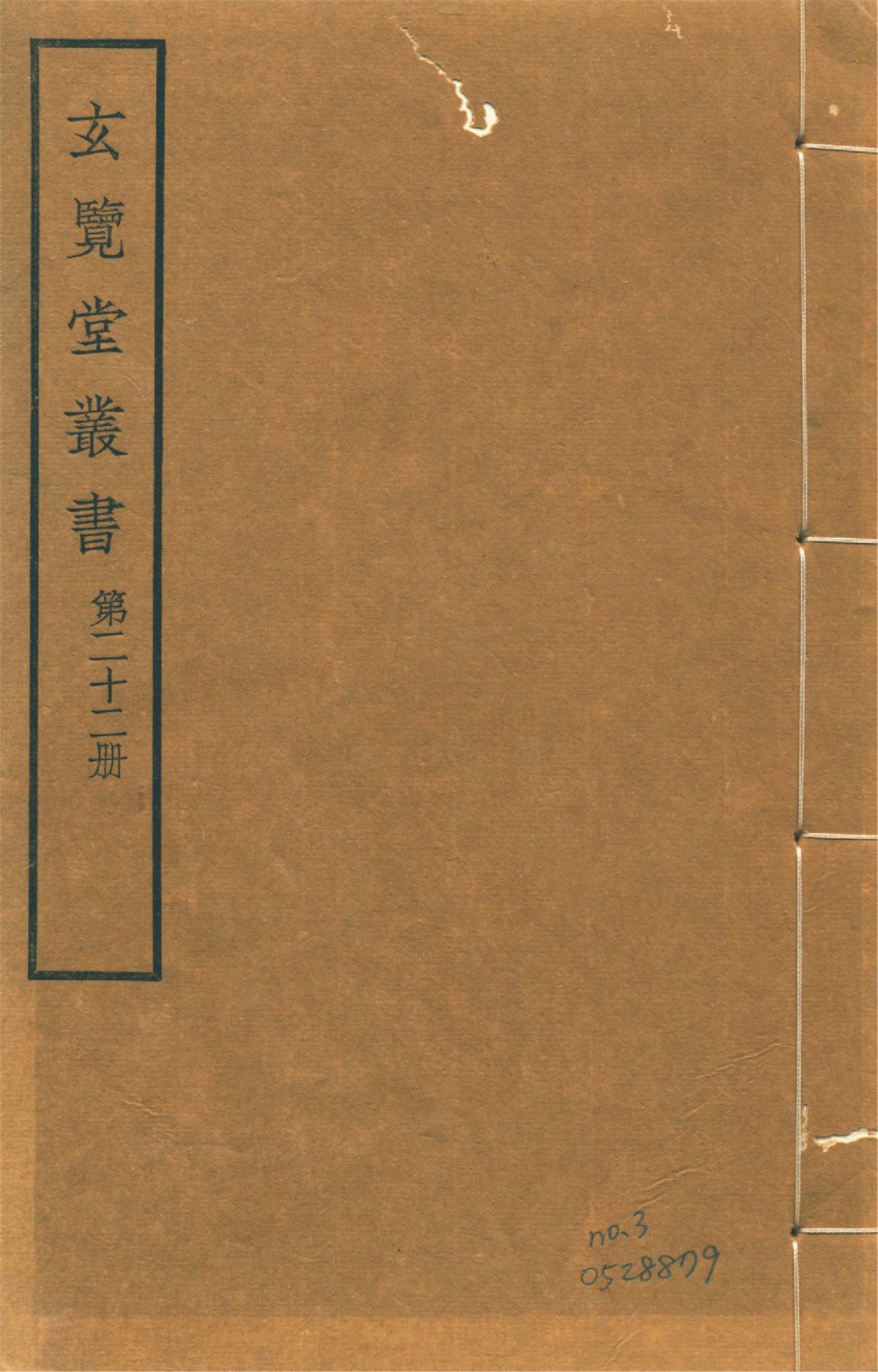 宣大山西三鎮圖說 三卷 no.3 1941年 作者:(明)楊時寧編 PDF下载-简册 公版电子书下载 无版权电子书 绝版书 公版书籍 高清古籍古书下载 地方志 县志 家谱PDF下载