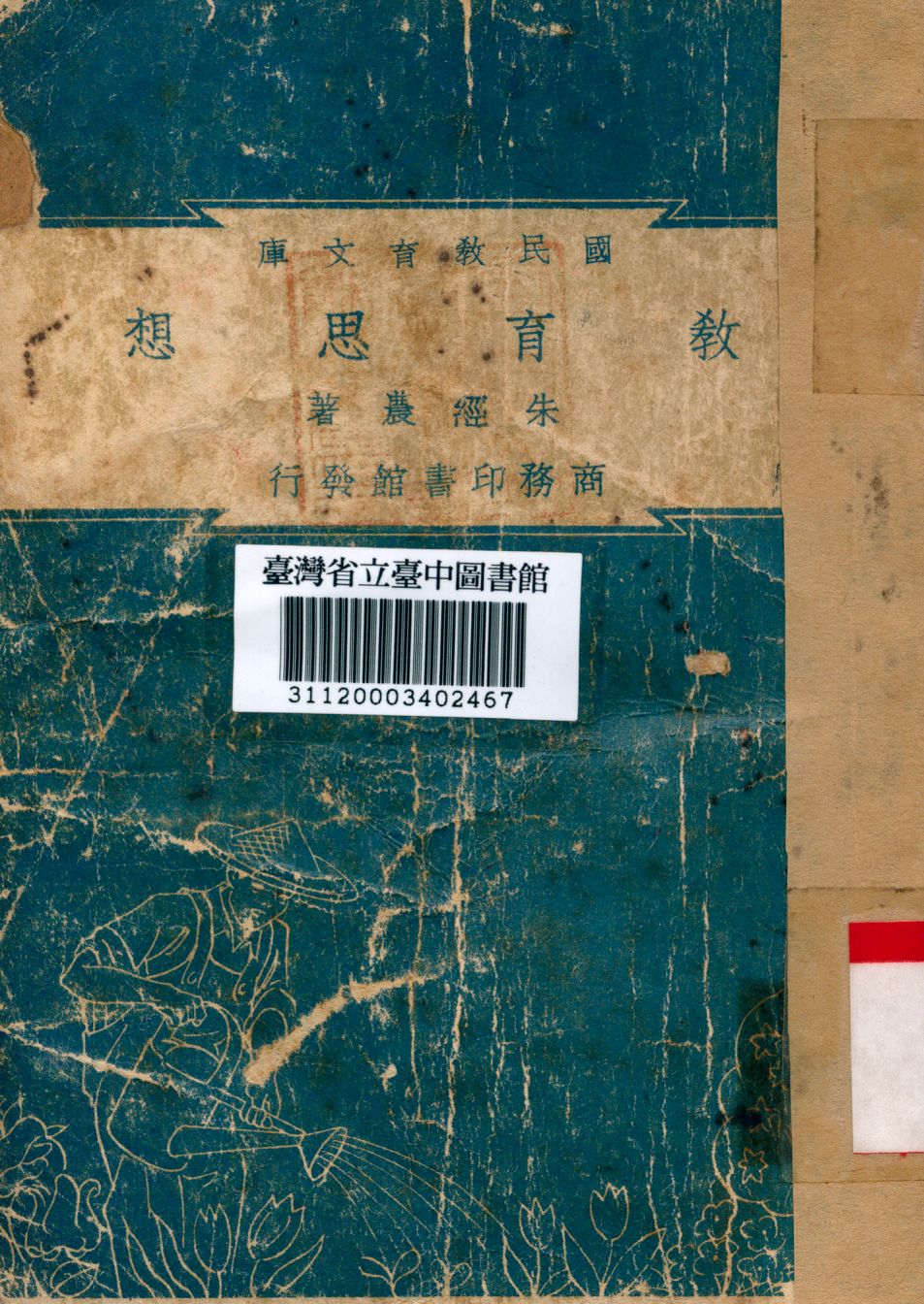 教育思想 1948年 作者:朱經農撰 PDF下载-简册 公版电子书下载 无版权电子书 绝版书 公版书籍 高清古籍古书下载 地方志 县志 家谱PDF下载
