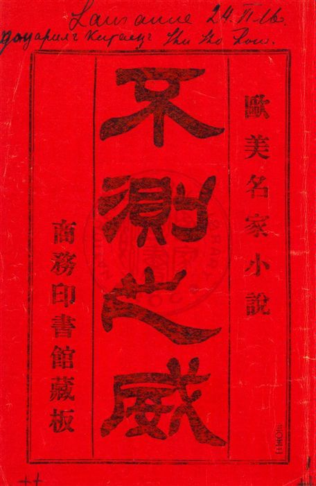 汉笺公版电子书下载