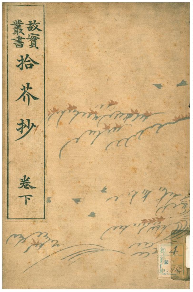拾芥抄 1906年 作者:藤原公賢撰 PDF下载-简册 公版电子书下载 无版权电子书 绝版书 公版书籍 高清古籍古书下载 地方志 县志 家谱PDF下载