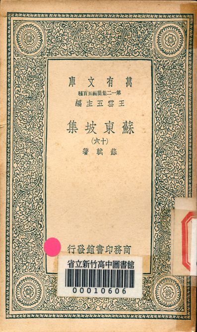 《蘇東坡集 v.4453-16》 作者:蘇軾 著 1939年  PDF下载-汉笺