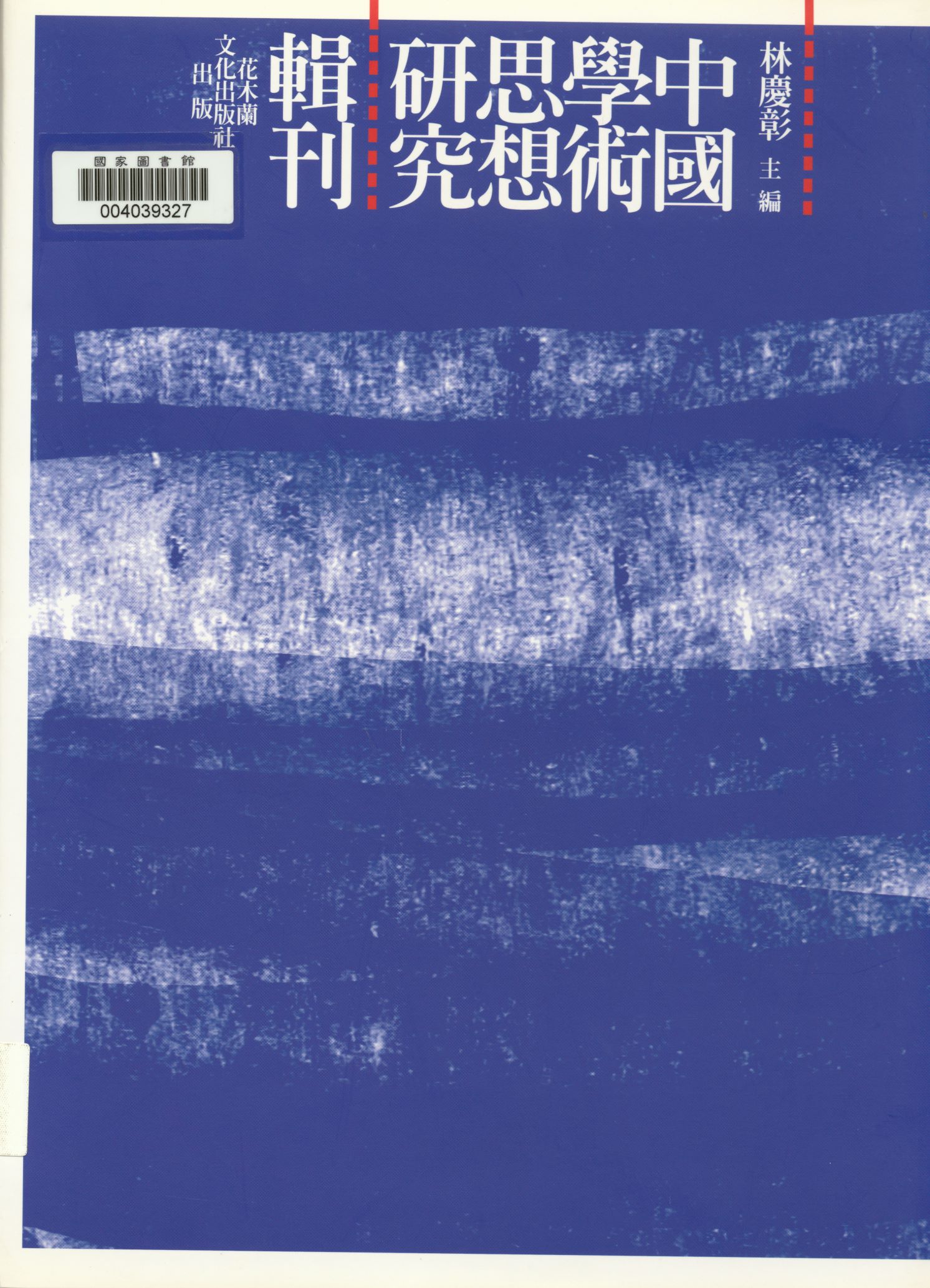 《陳壽祺父子三家詩遺說研究》 作者:江乾益著 2010年  PDF下载-汉笺