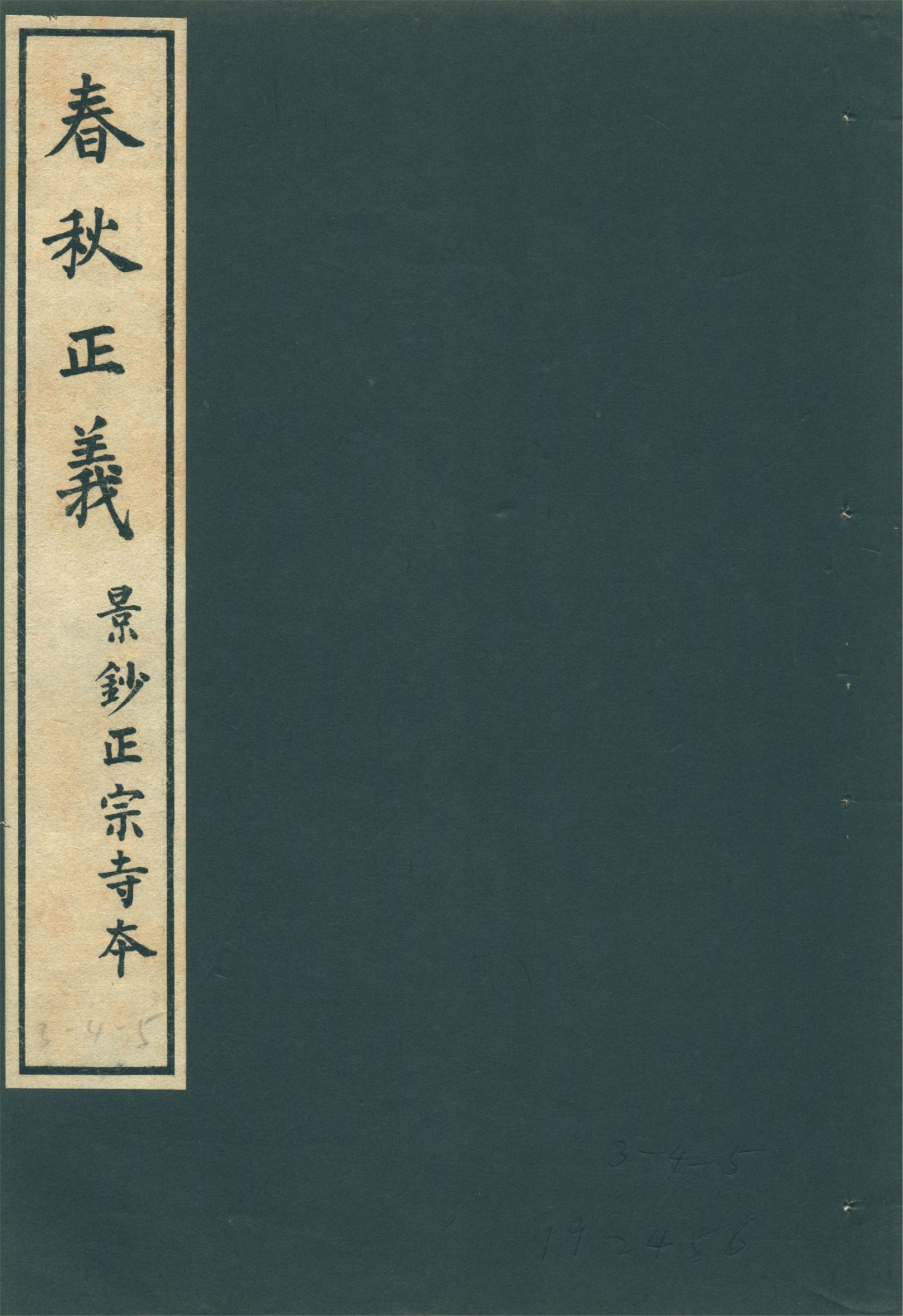 春秋正義 三十六卷 v.6 1931年 作者:(唐)孔穎達等敕撰 PDF下载-简册 公版电子书下载 无版权电子书 绝版书 公版书籍 高清古籍古书下载 地方志 县志 家谱PDF下载