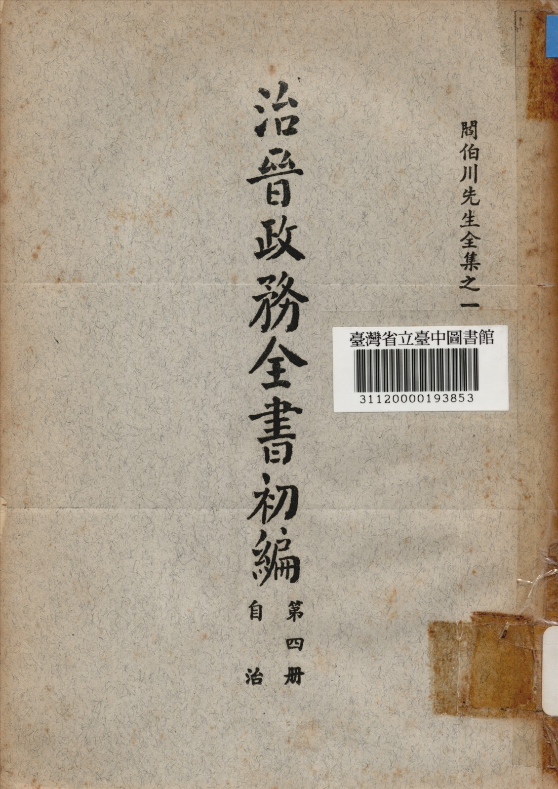治晉政務全書初編 (第四冊) 1928年 作者:閰伯川撰 PDF下载-简册 公版电子书下载 无版权电子书 绝版书 公版书籍 高清古籍古书下载 地方志 县志 家谱PDF下载