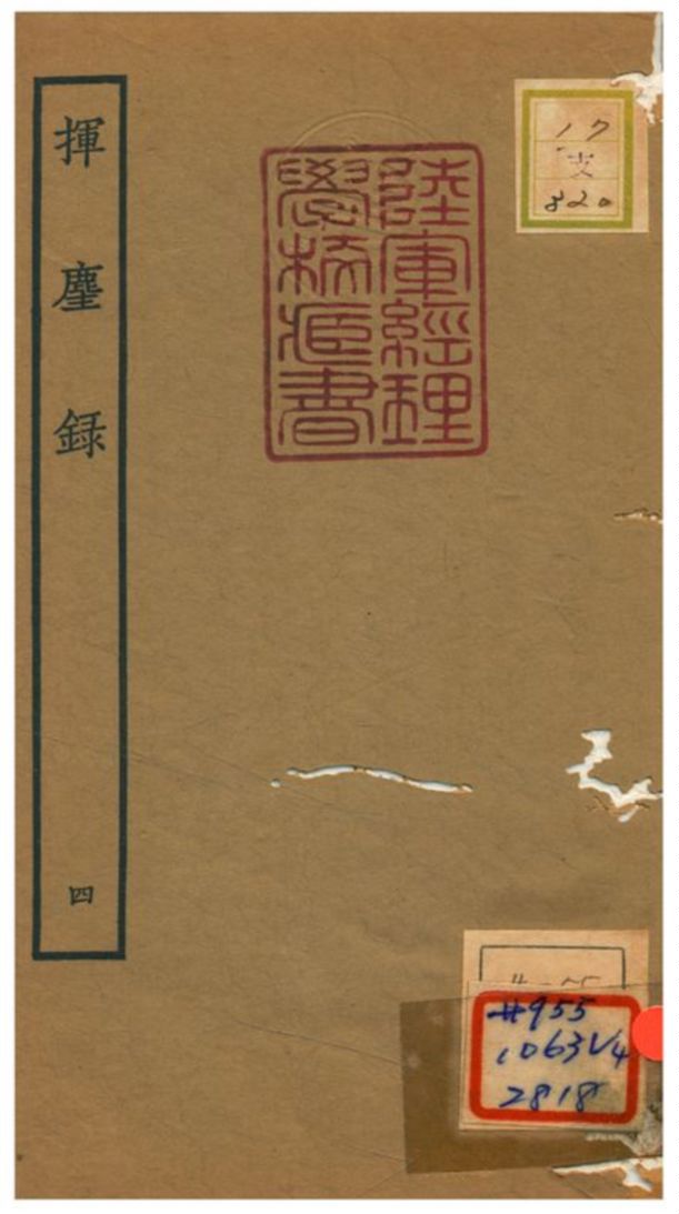 揮塵錄 v.2卷 1934年 作者:王清明 PDF下载-简册 公版电子书下载 无版权电子书 绝版书 公版书籍 高清古籍古书下载 地方志 县志 家谱PDF下载